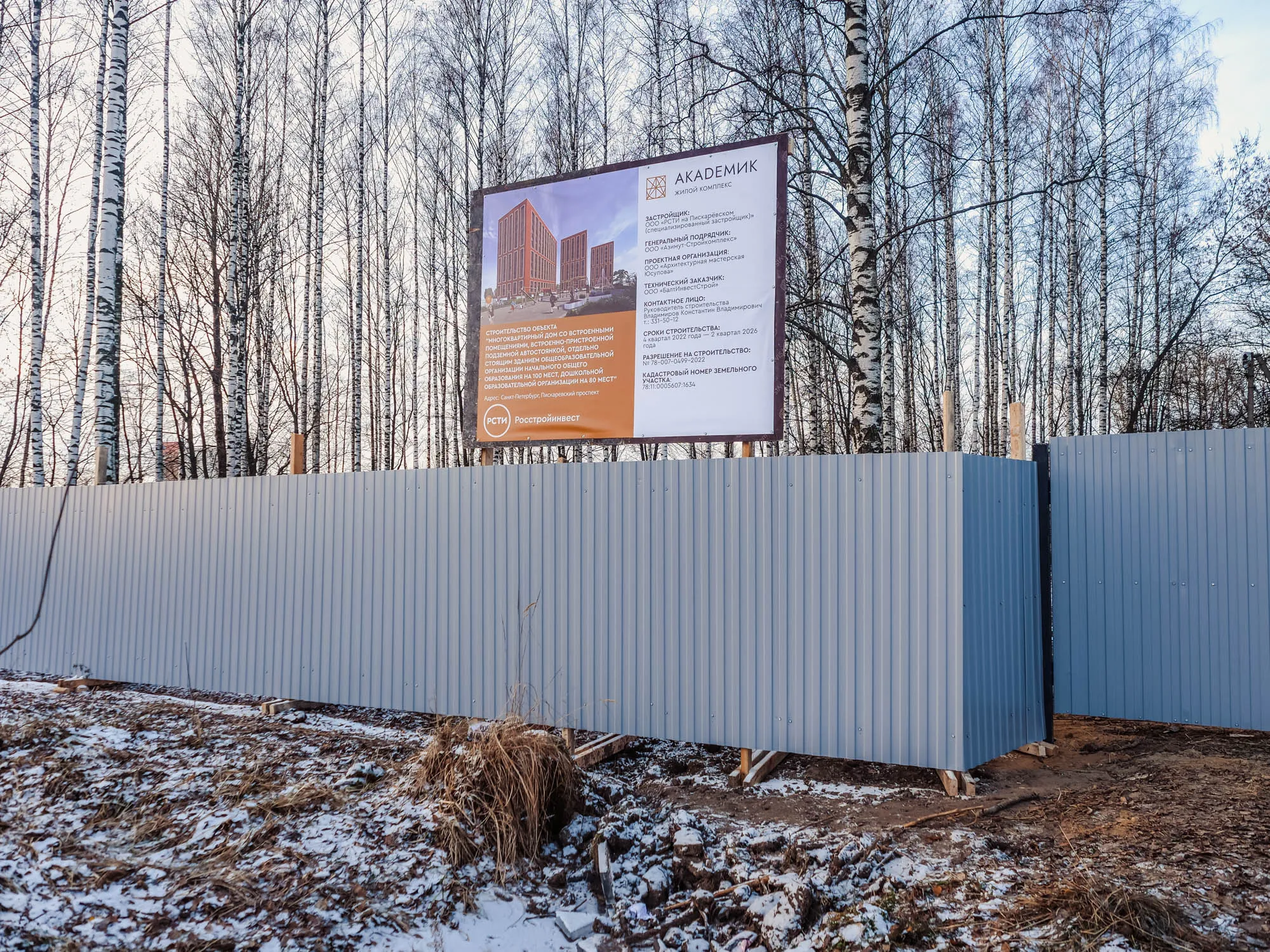 ЖК Академик ход строительства