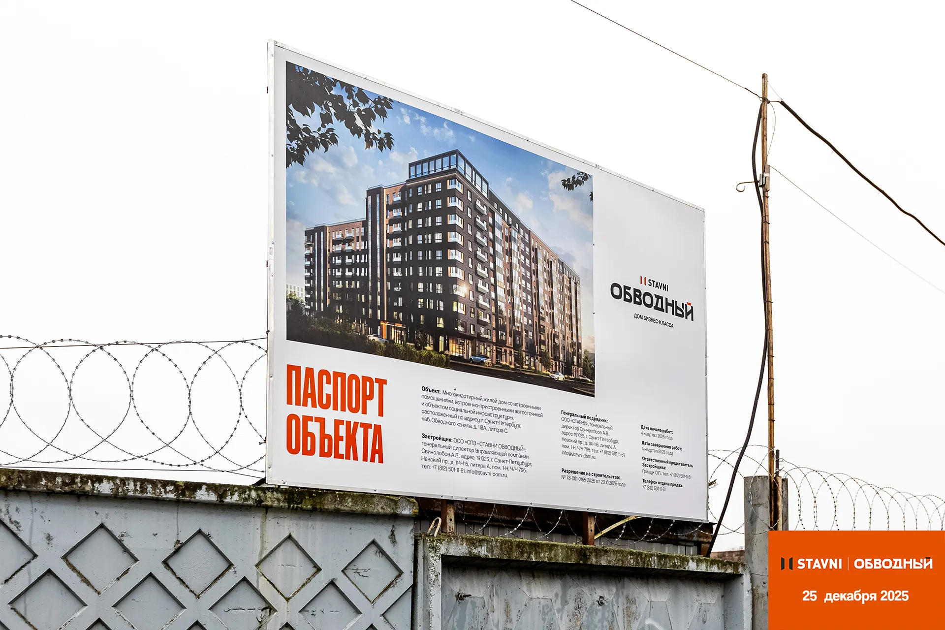 СТАВНИ Обводный ход строительства