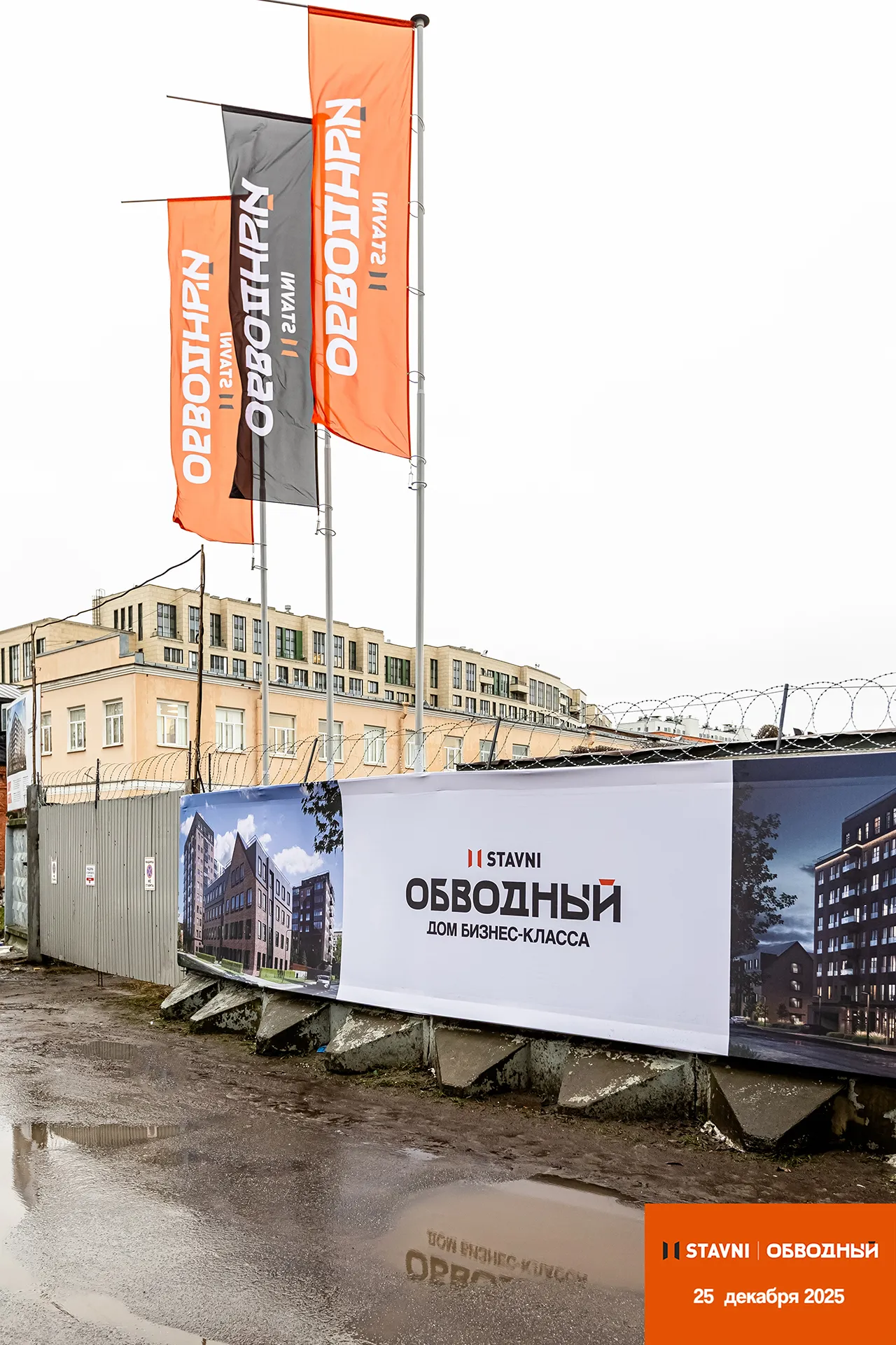 СТАВНИ Обводный ход строительства