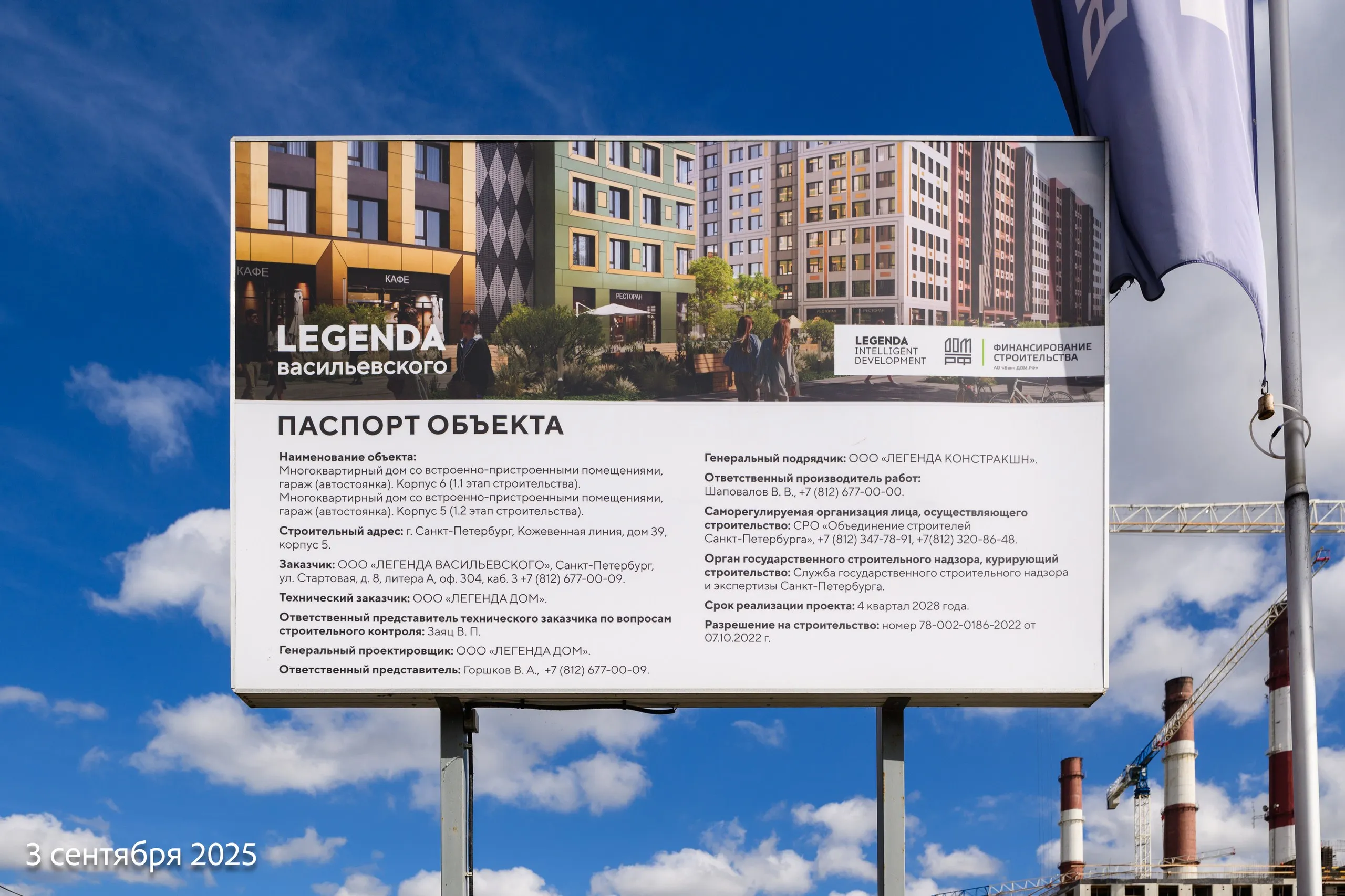 ЖК LEGENDA Васильевского ход строительства