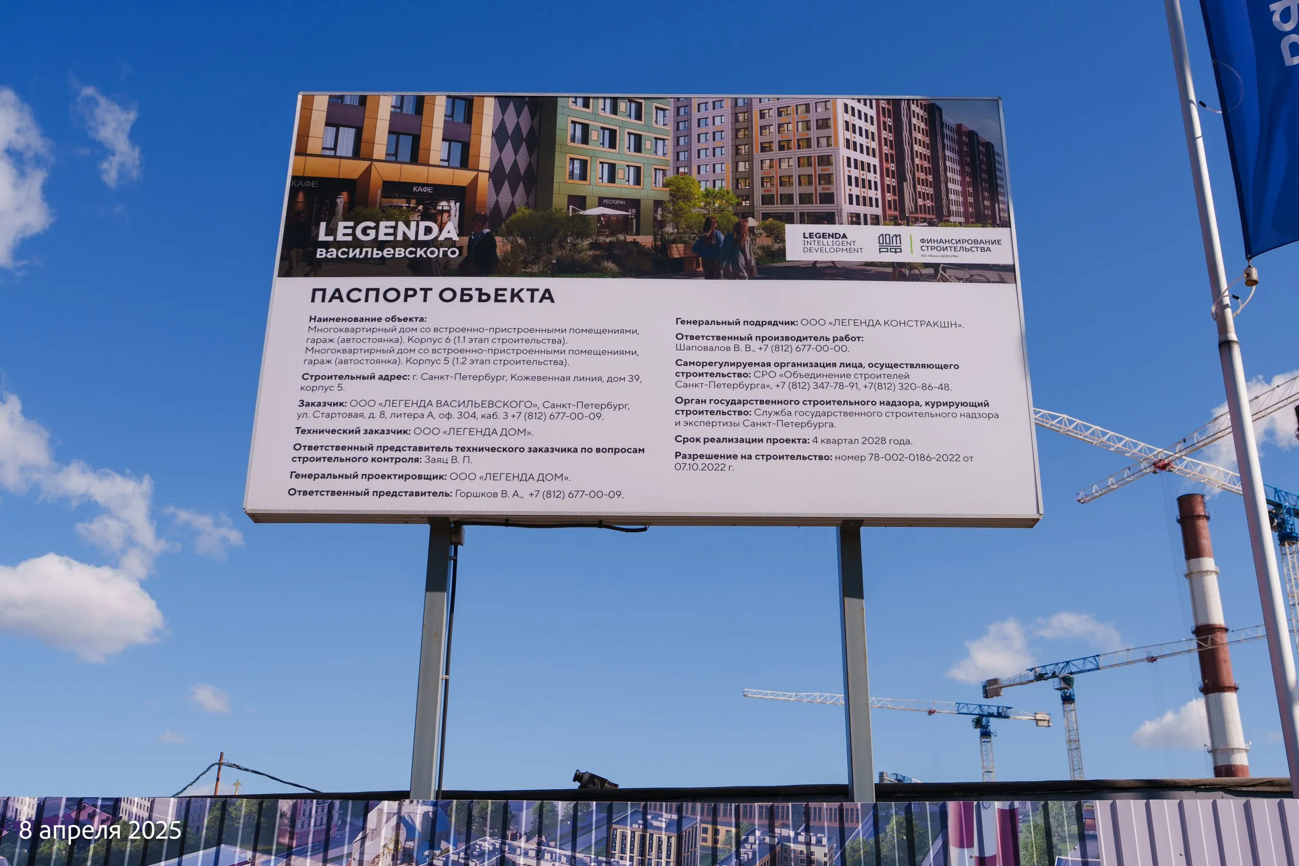 ЖК LEGENDA Васильевского ход строительства