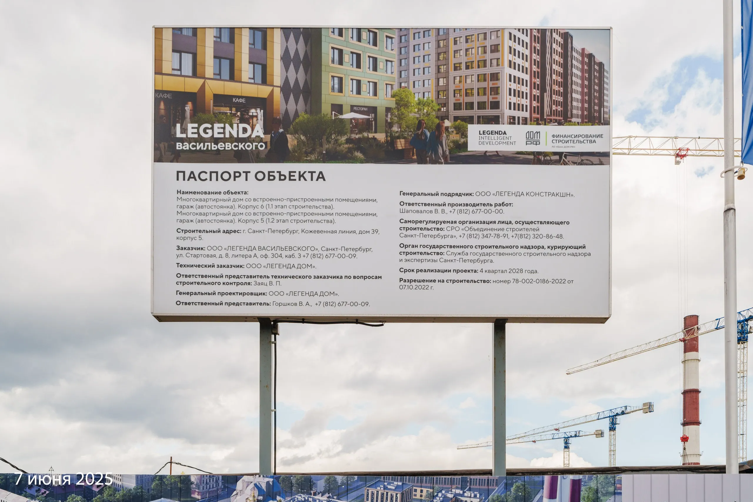 ЖК LEGENDA Васильевского ход строительства