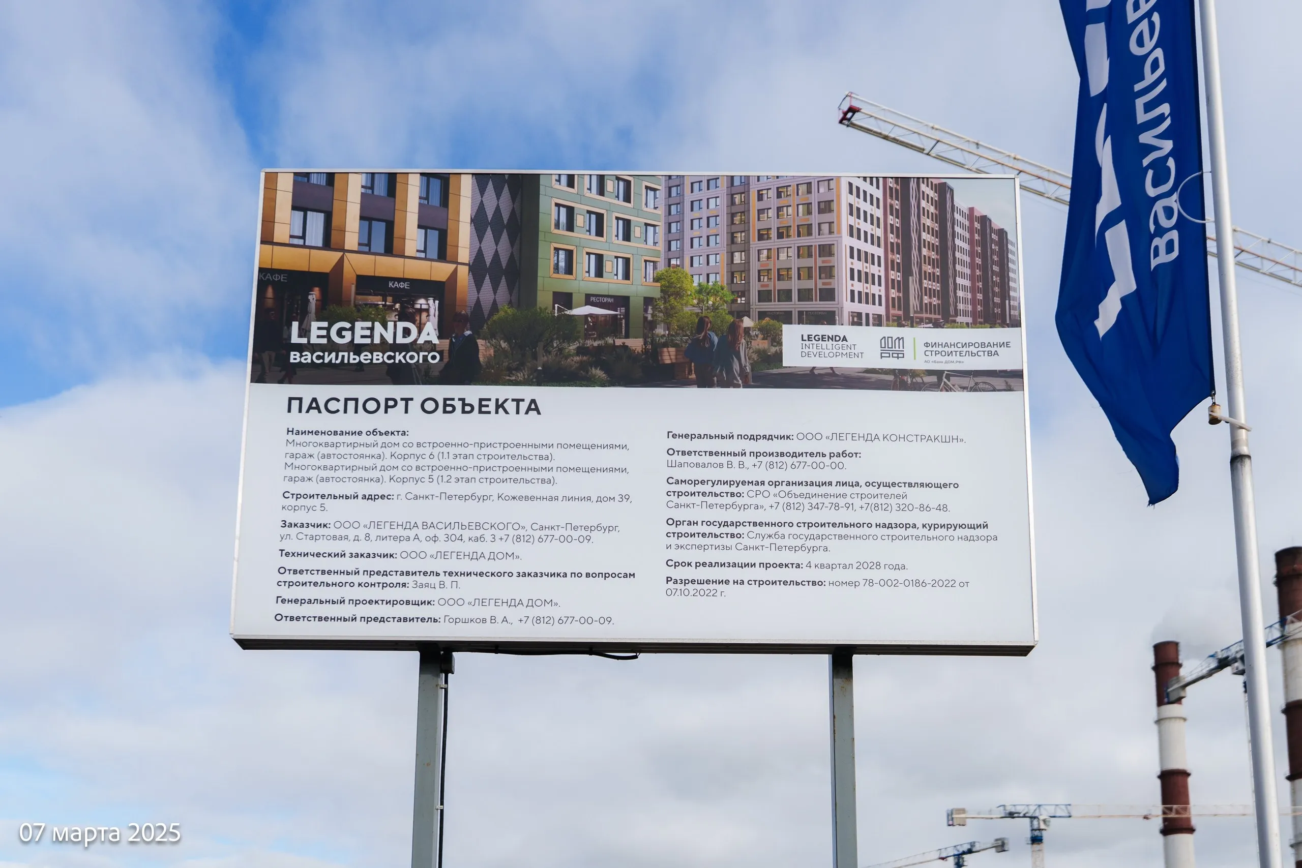 ЖК LEGENDA Васильевского ход строительства
