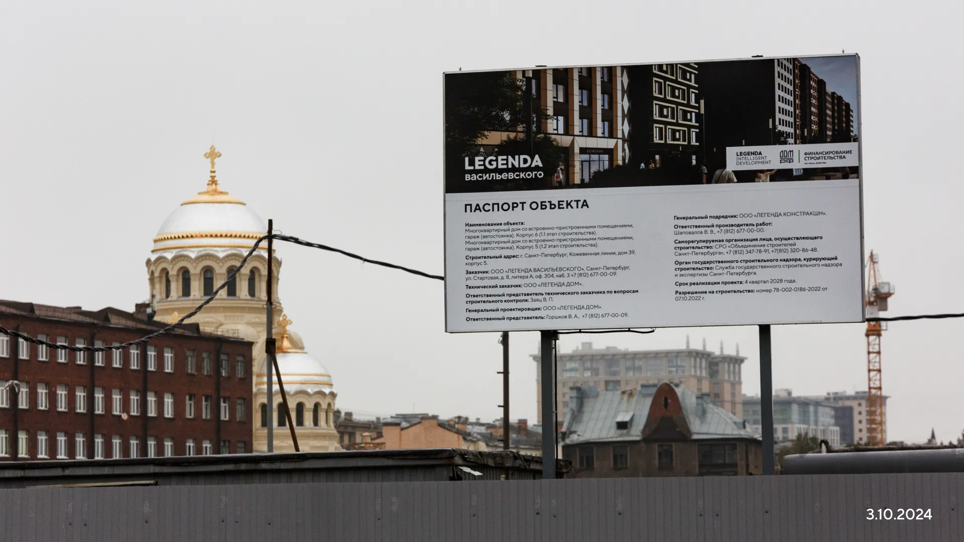 ЖК LEGENDA Васильевского ход строительства