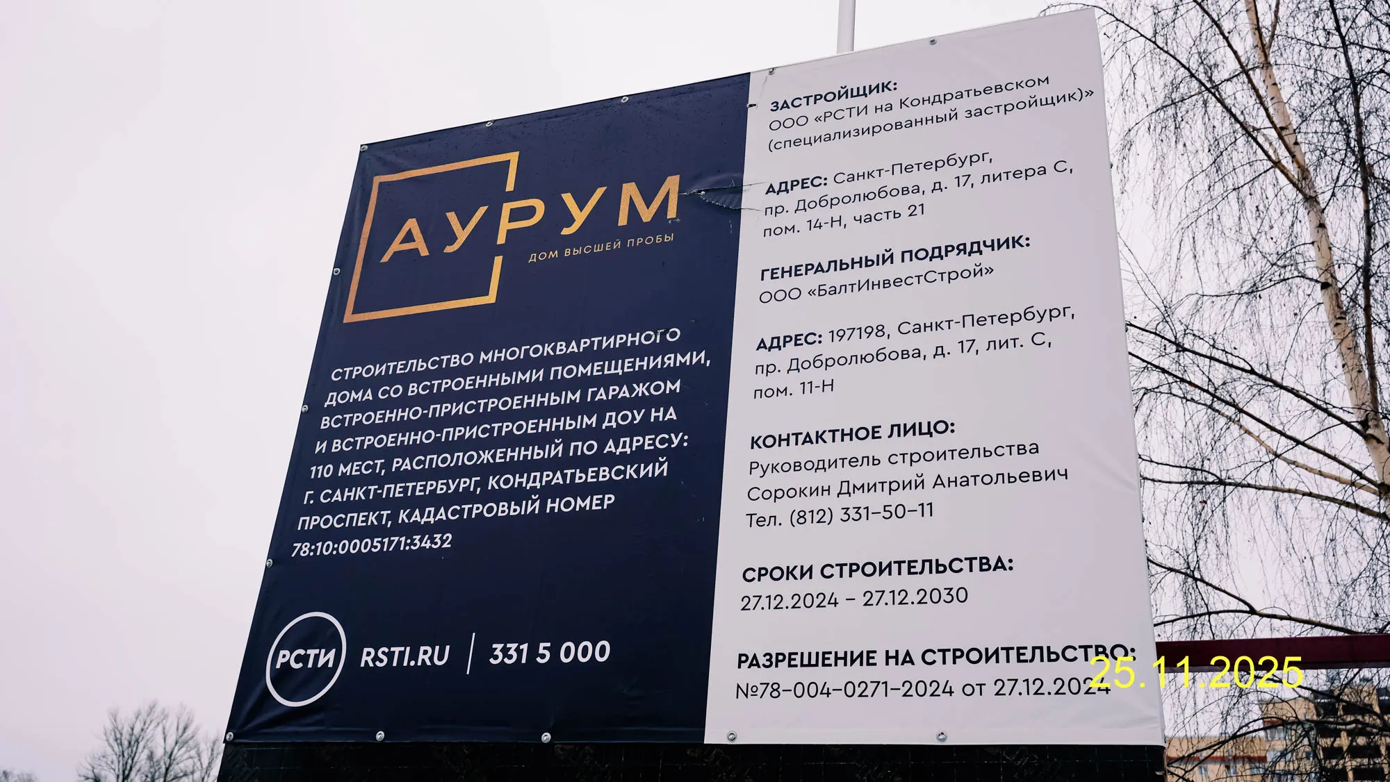 Аурум ход строительства