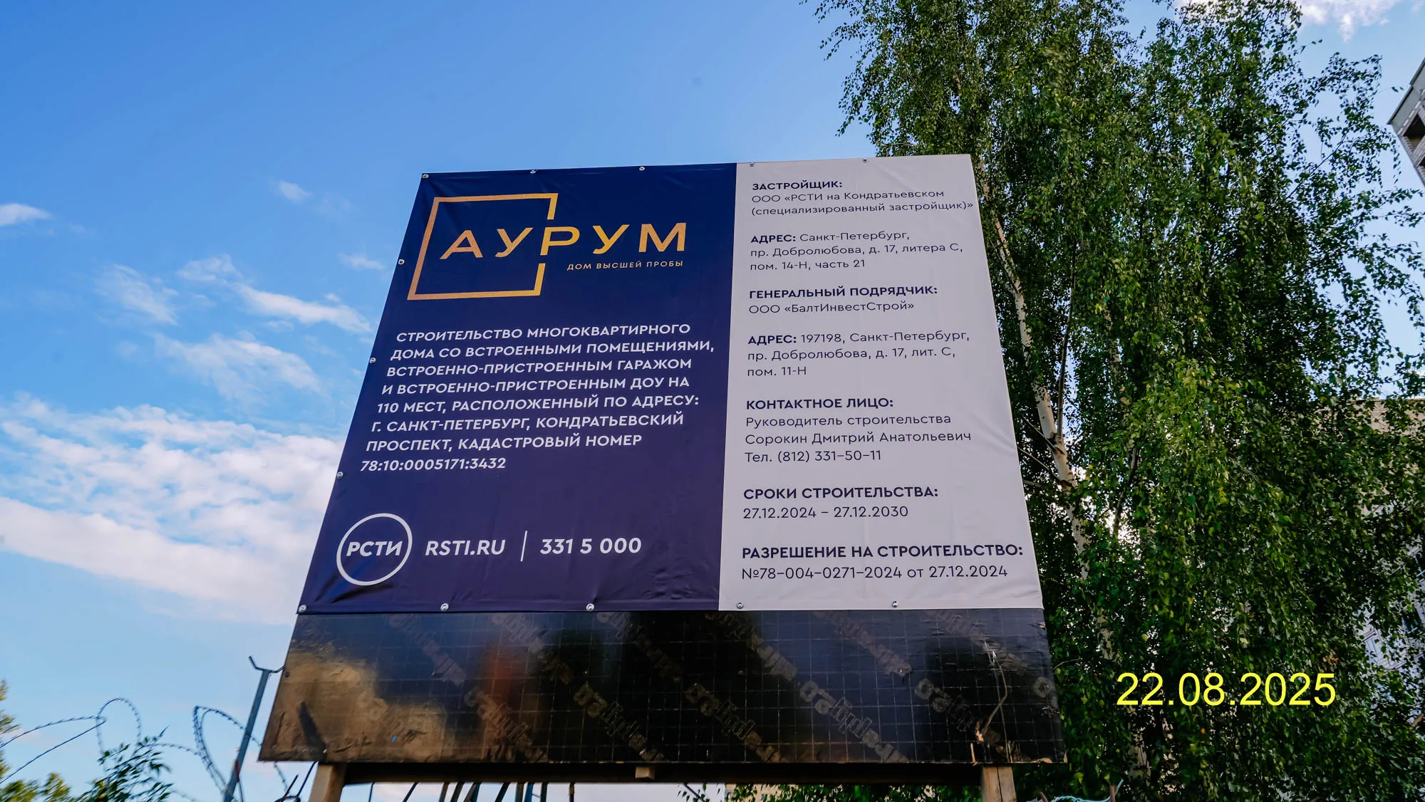 Аурум ход строительства