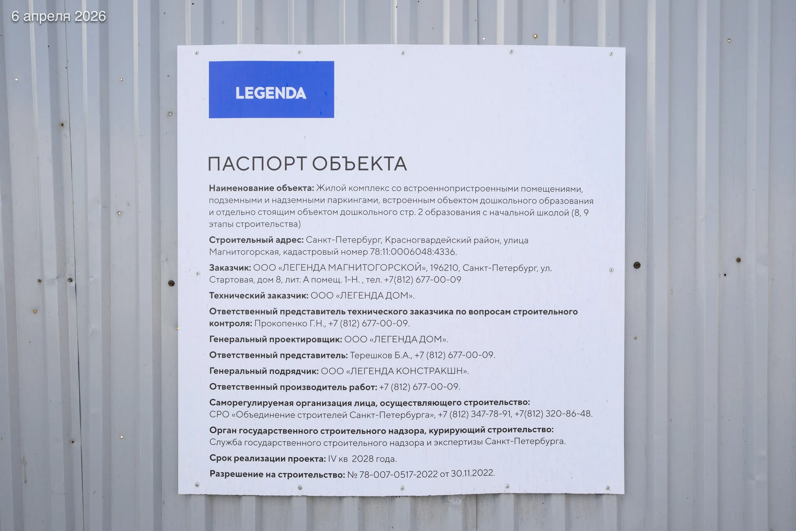 ЖК "ЛЕГЕНДА на Охте" ход строительства