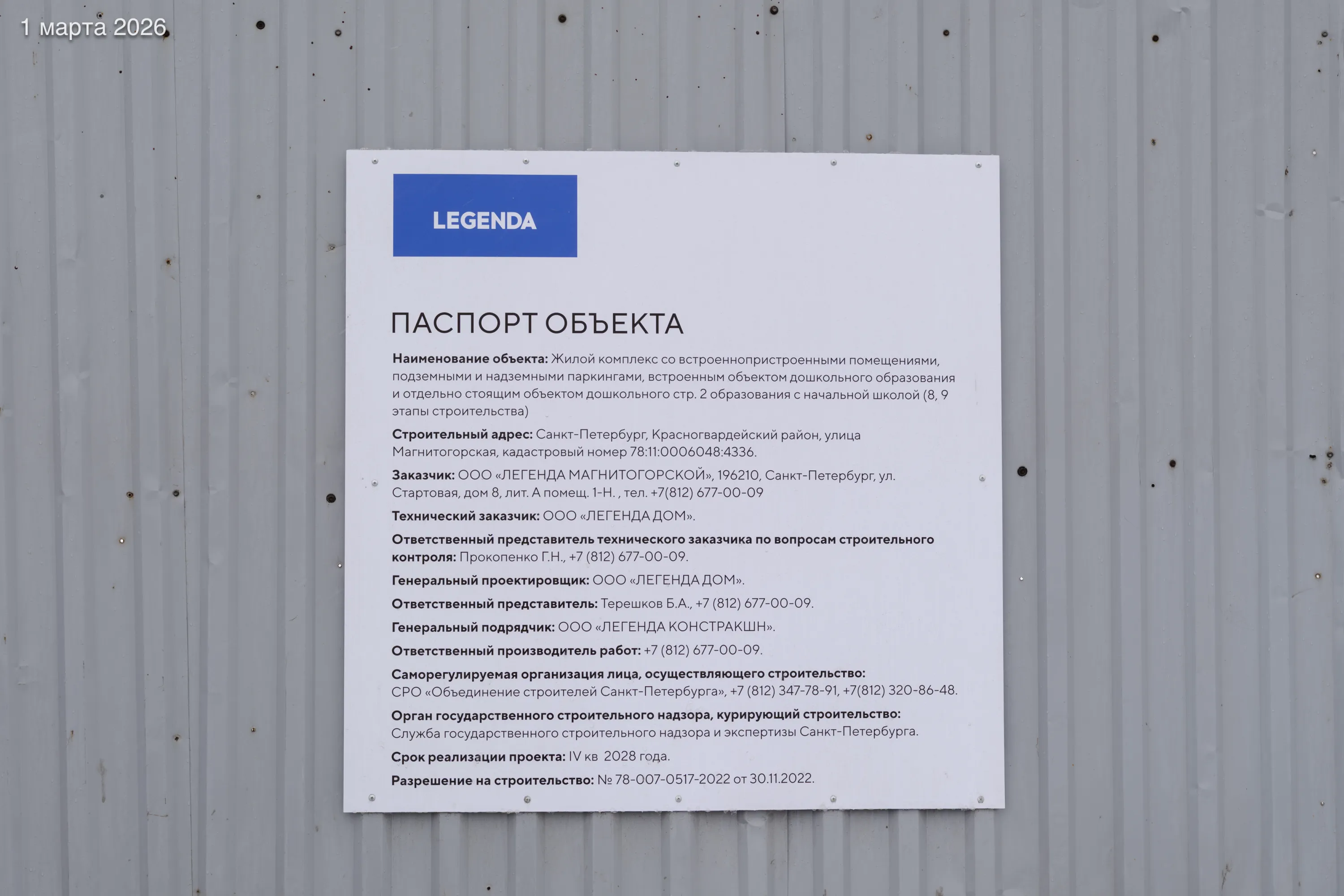 ЖК "ЛЕГЕНДА на Охте" ход строительства