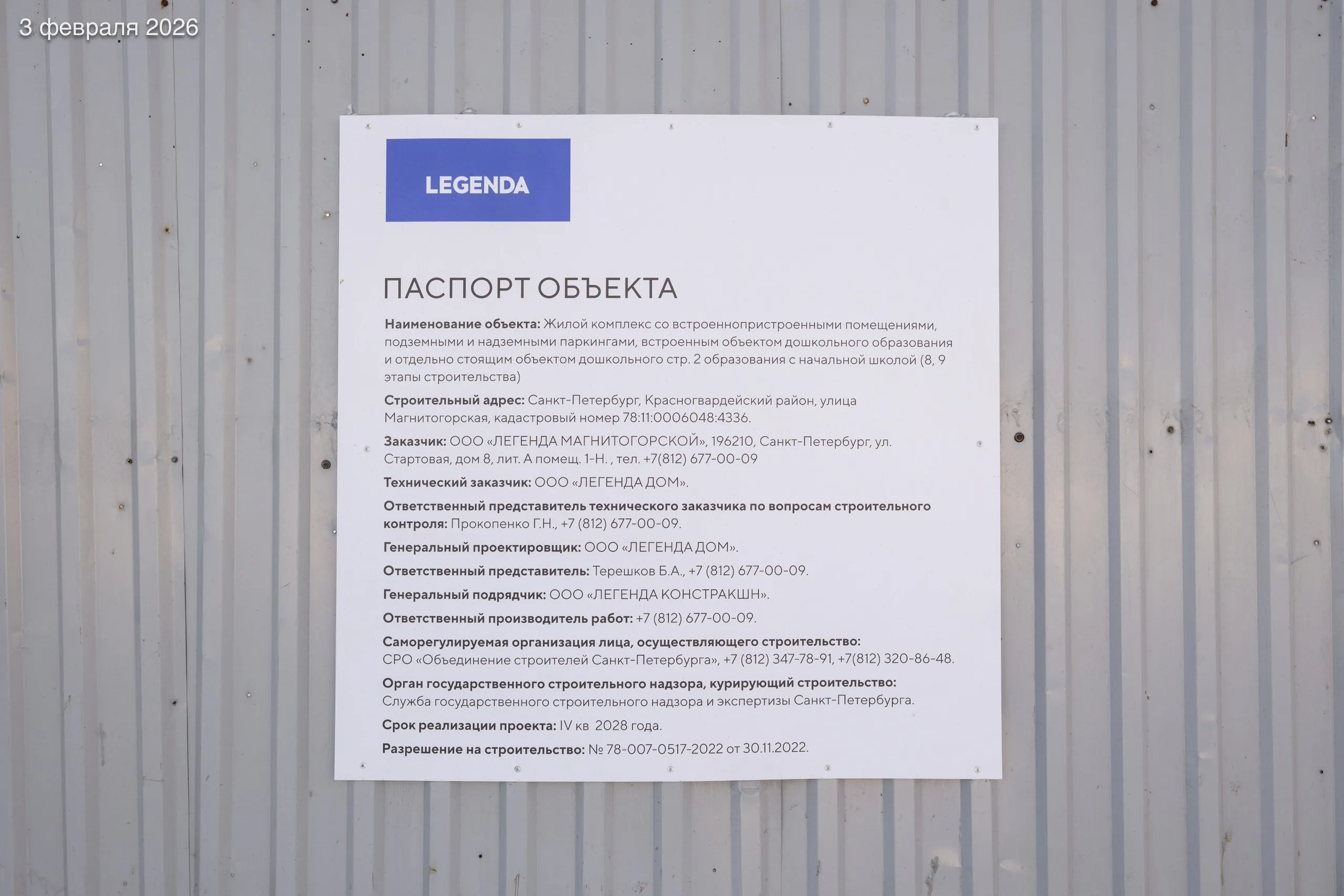 ЖК "ЛЕГЕНДА на Охте" ход строительства