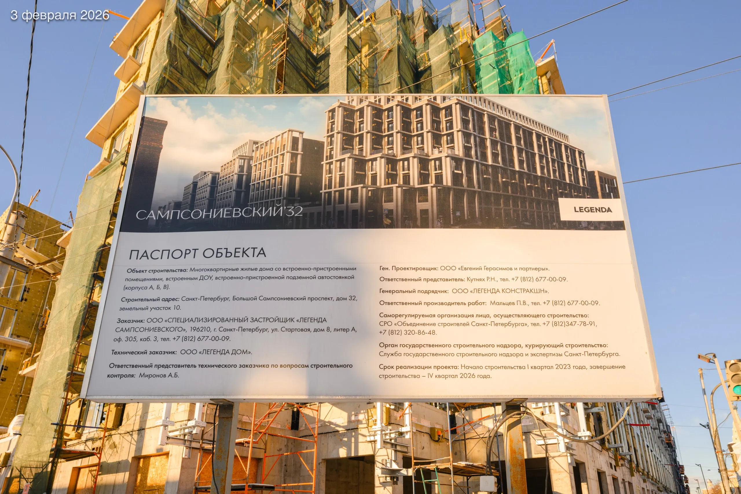 ЖК Сампсониевский 32 ход строительства