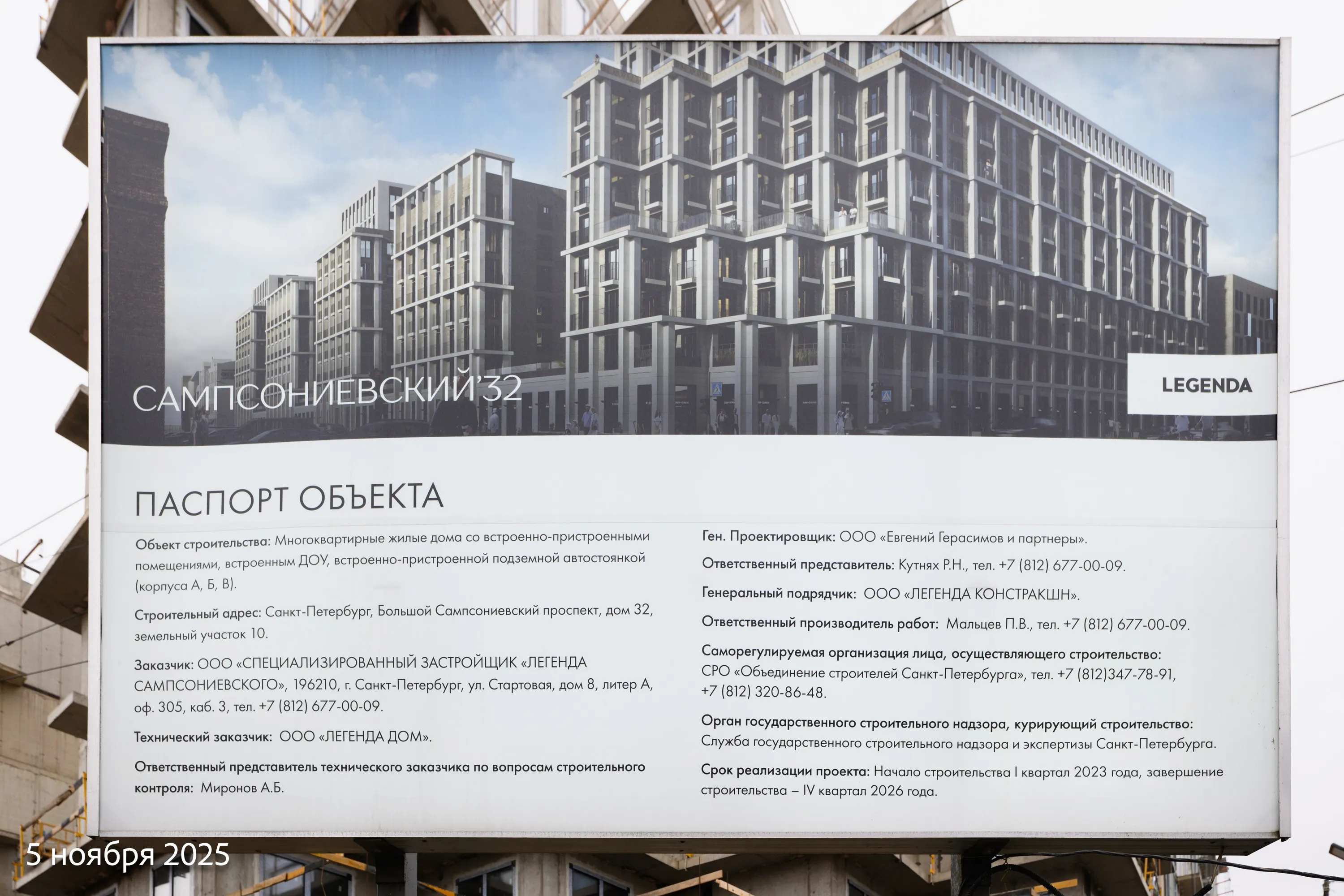 ЖК Сампсониевский 32 ход строительства
