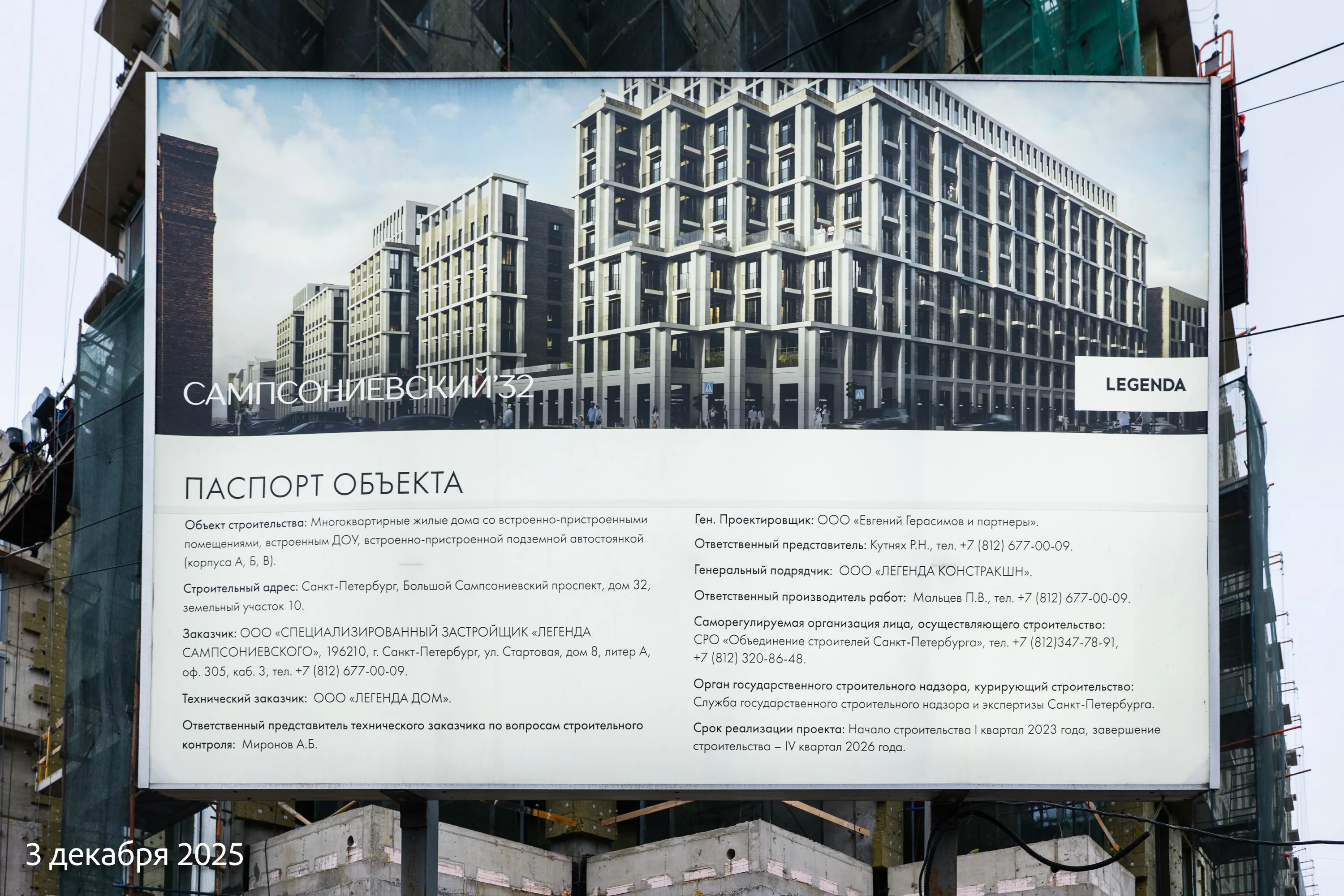 ЖК Сампсониевский 32 ход строительства