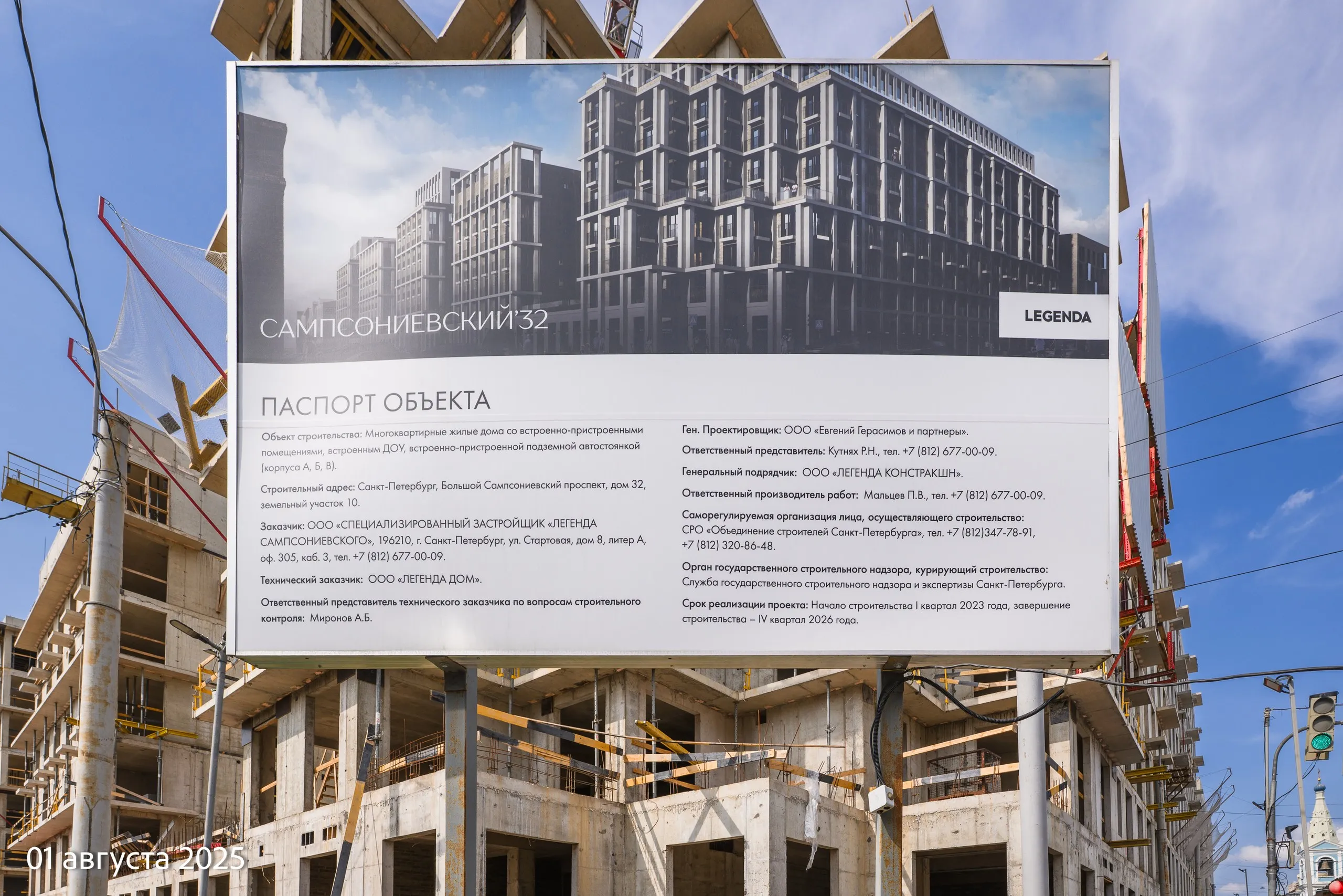 ЖК Сампсониевский 32 ход строительства