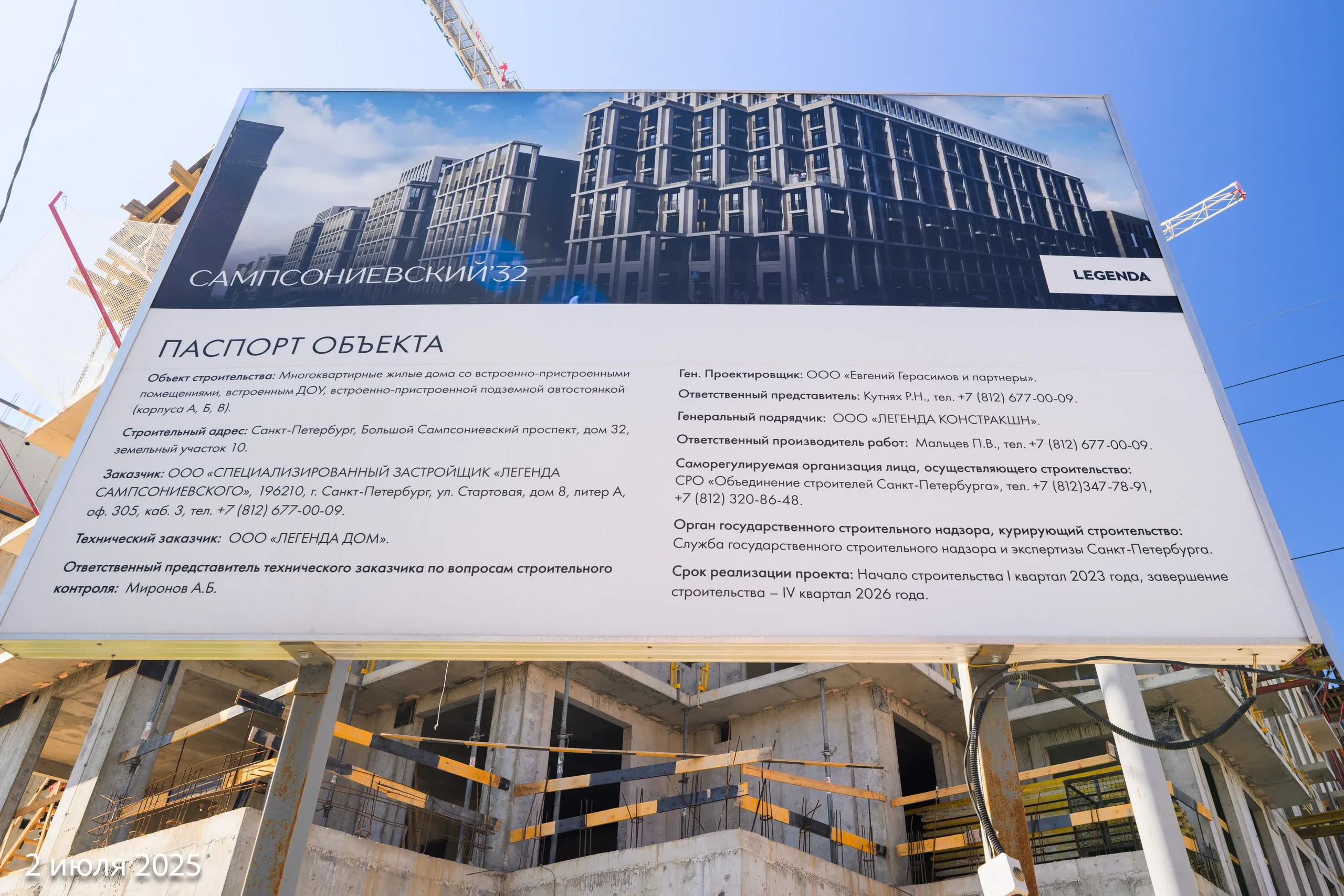 ЖК Сампсониевский 32 ход строительства