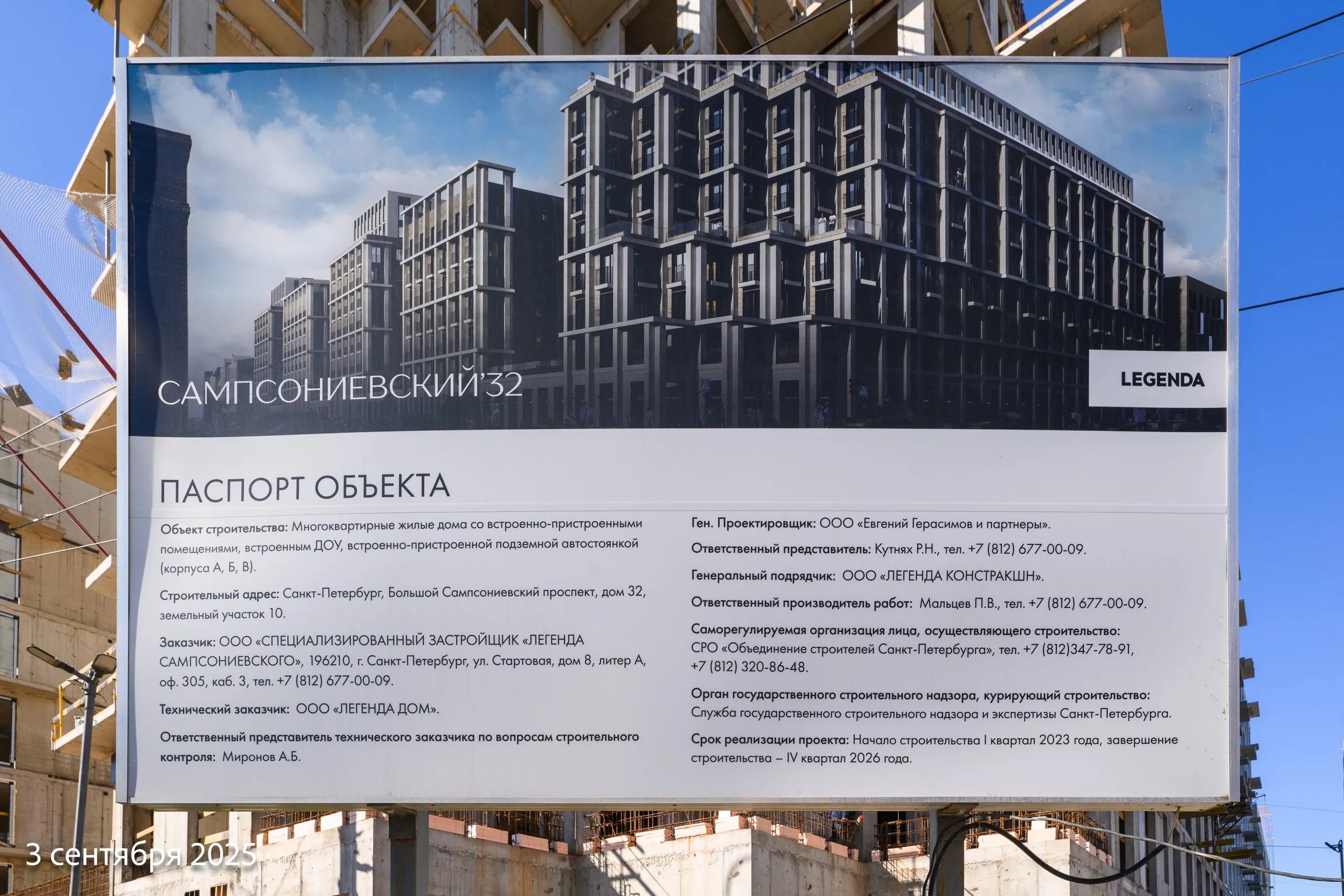 ЖК Сампсониевский 32 ход строительства