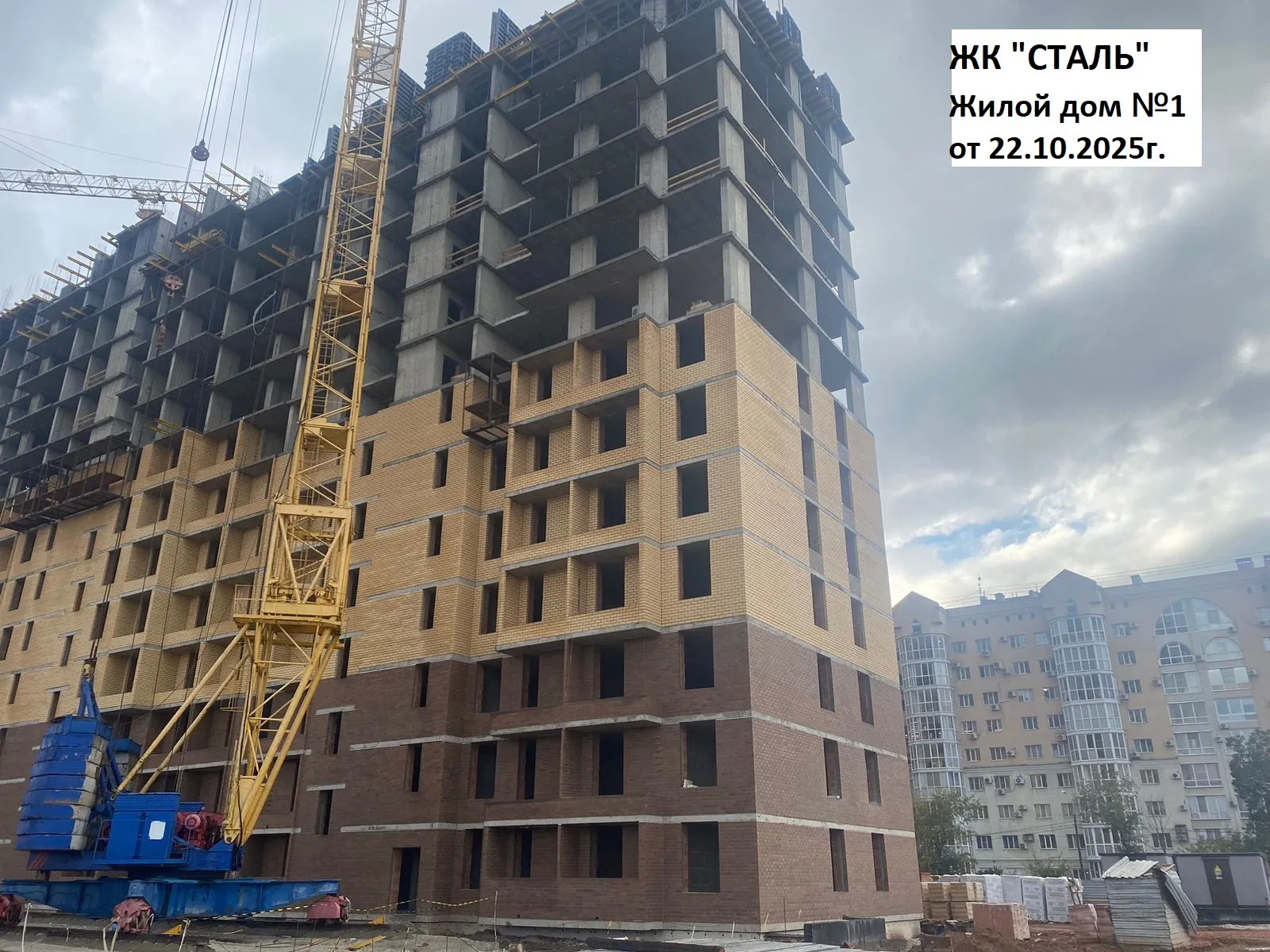 ЖК Сталь ход строительства
