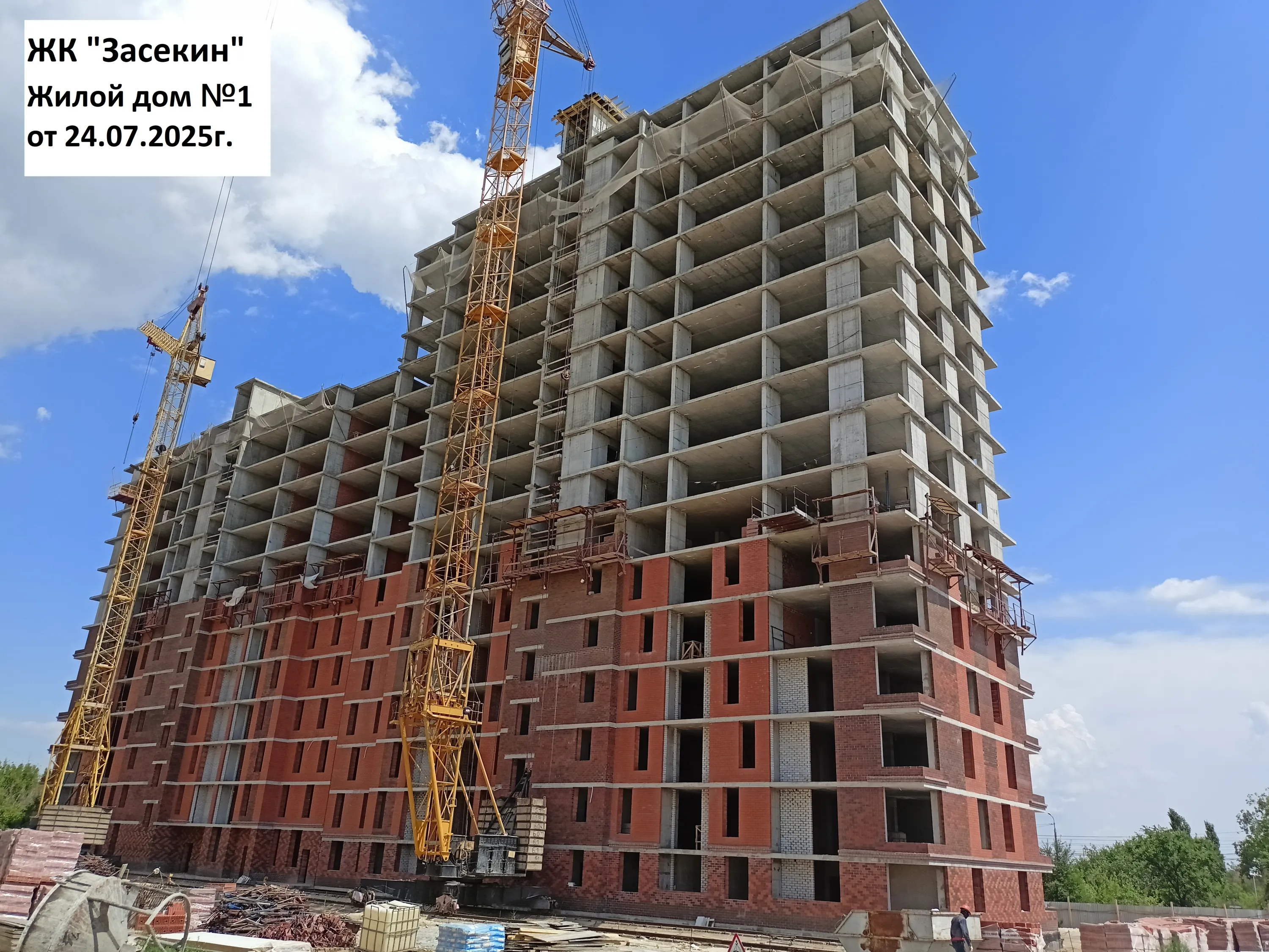 ЖК Засекин ход строительства
