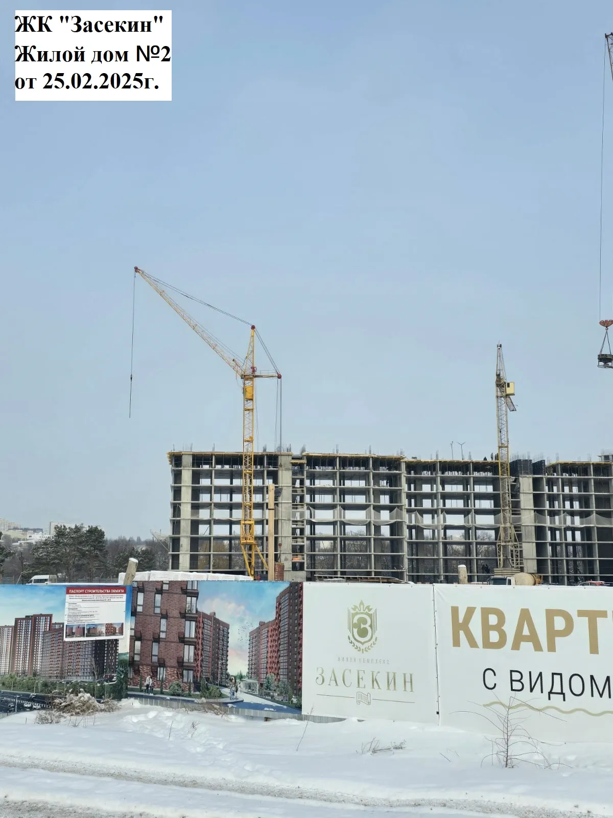 ЖК Засекин ход строительства