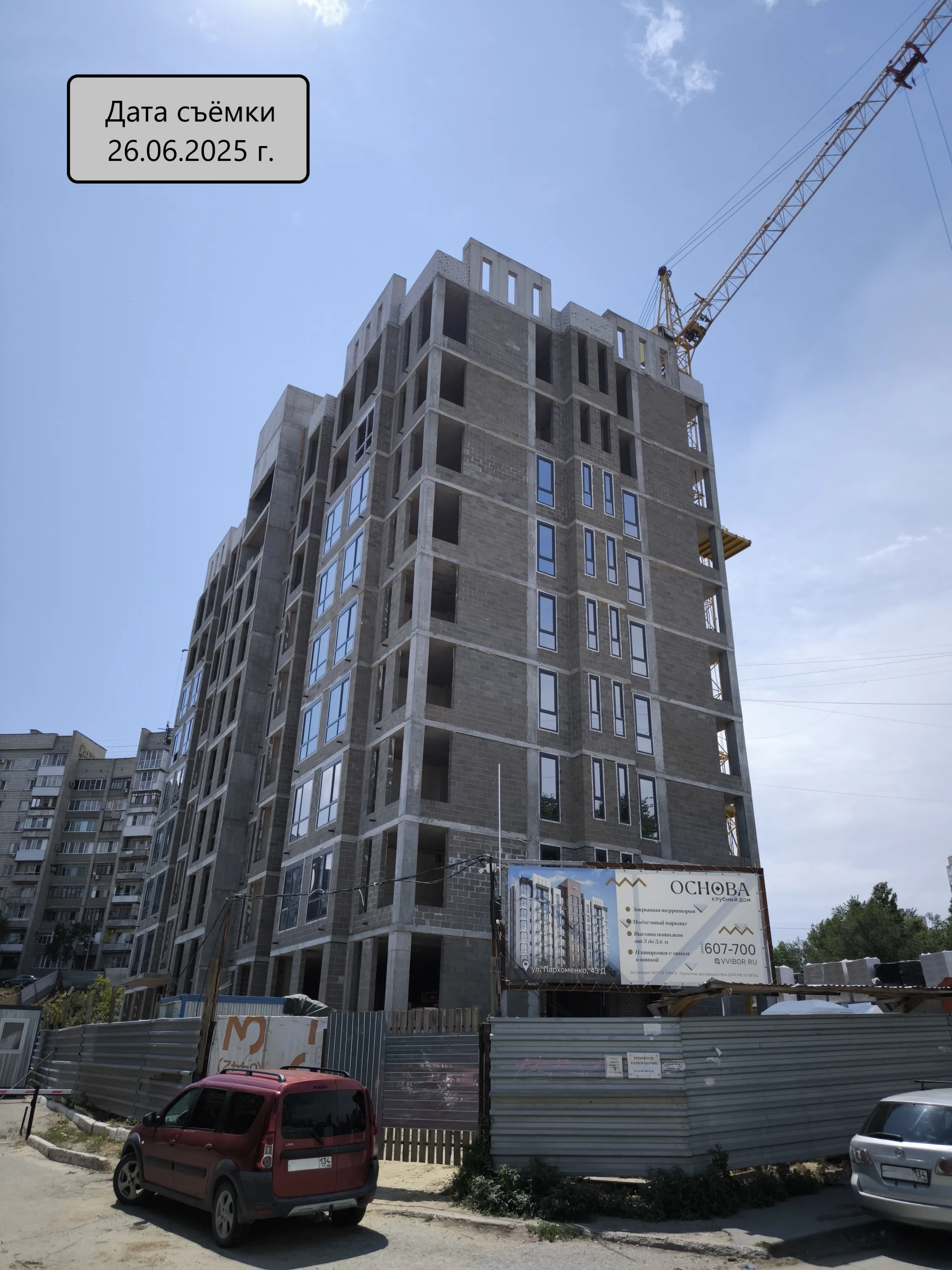 ЖК ОСНОВА ход строительства