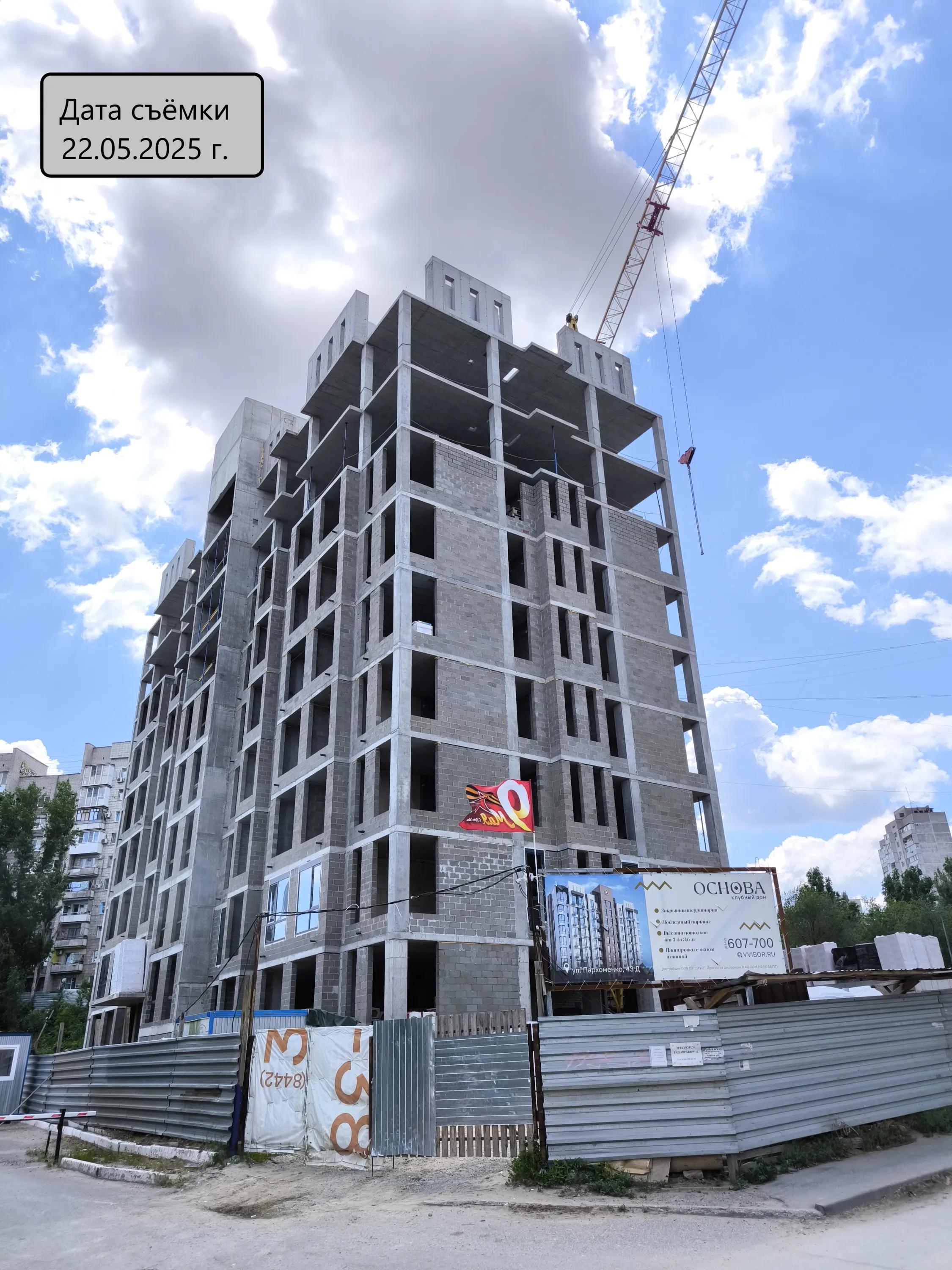 ЖК ОСНОВА ход строительства