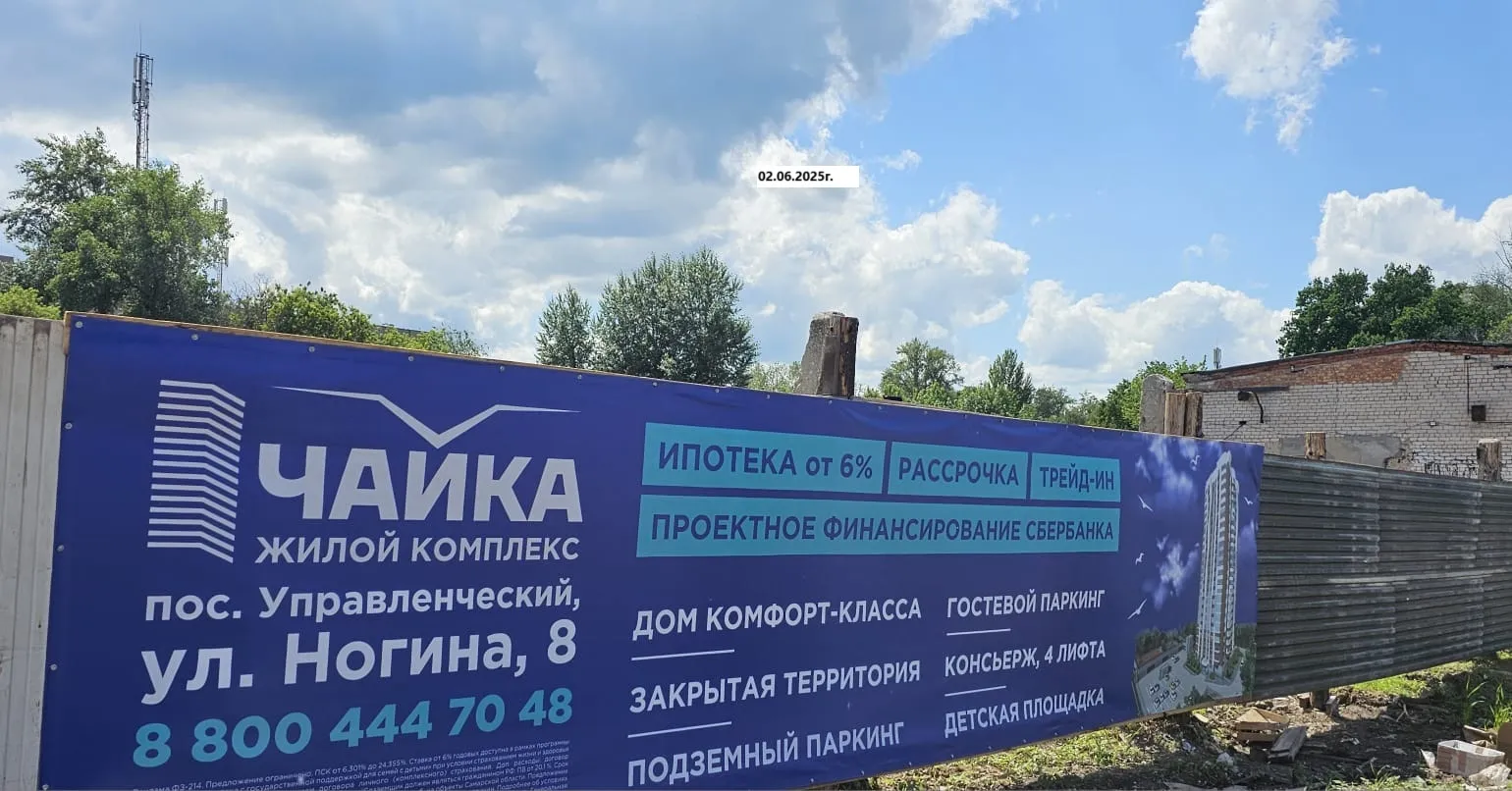 ЖК "Чайка" ход строительства