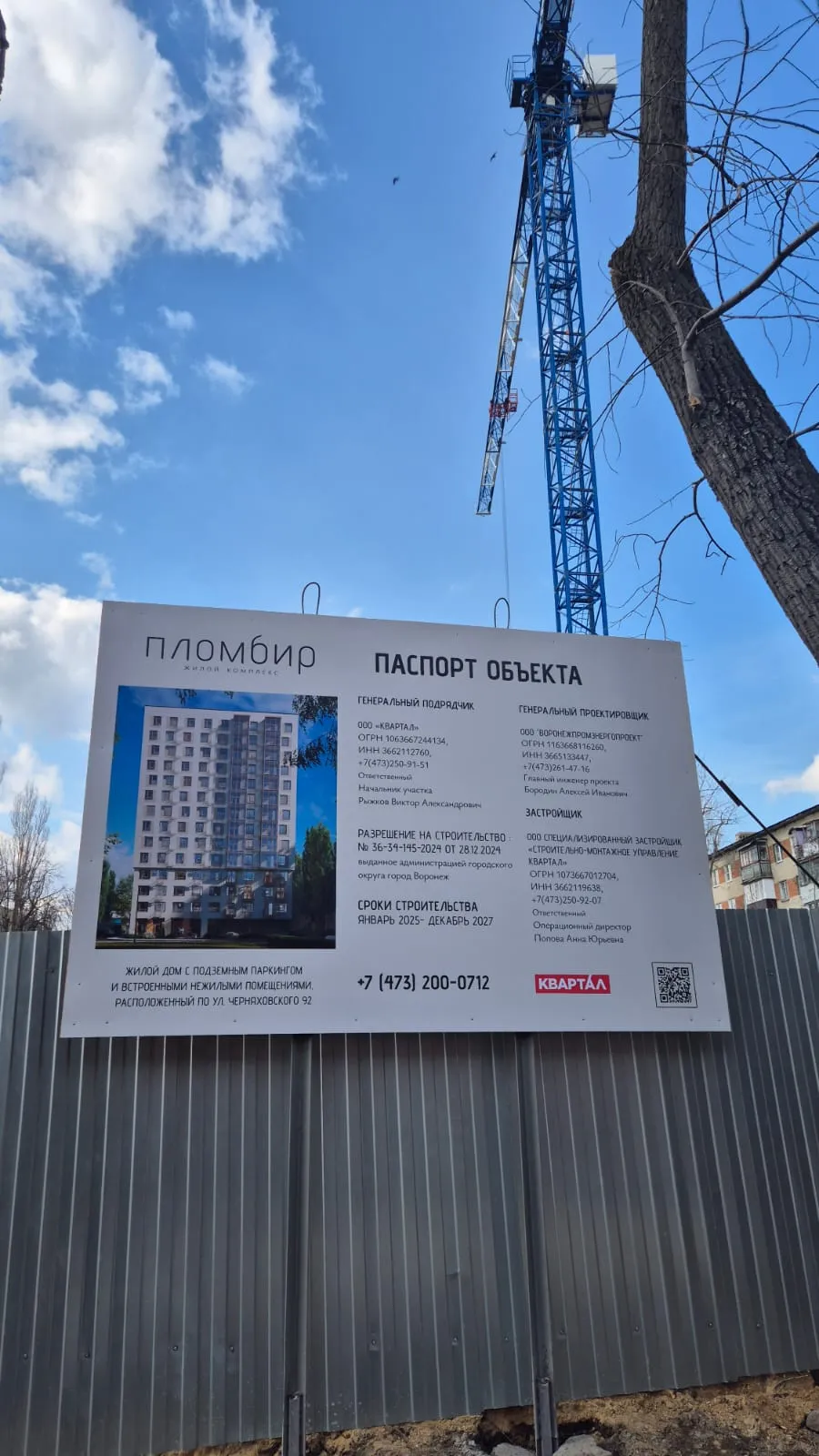 Пломбир ход строительства