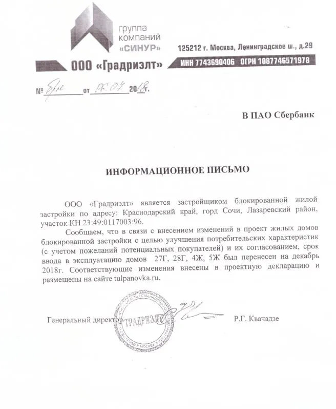 ЖК Тюльпановка ход строительства