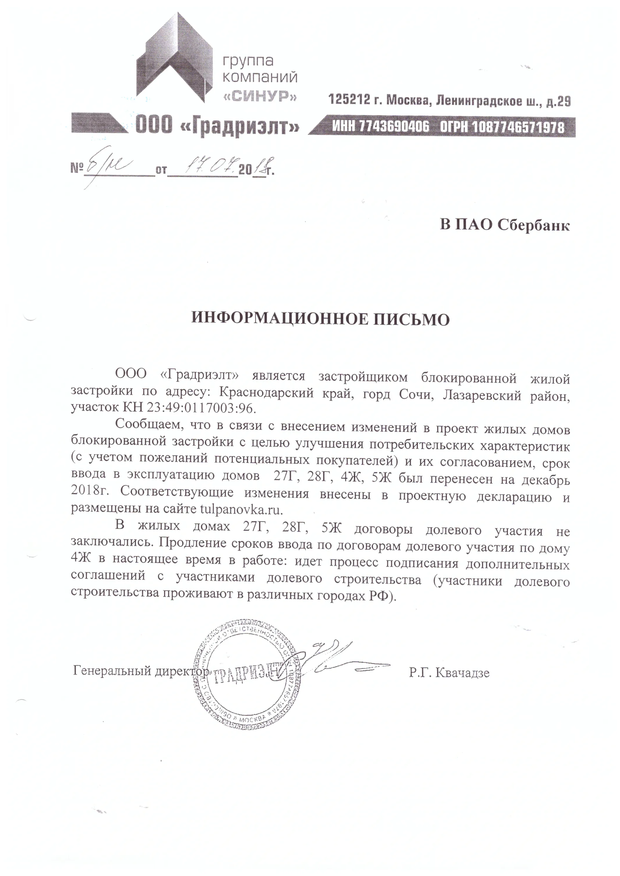 ЖК Тюльпановка ход строительства