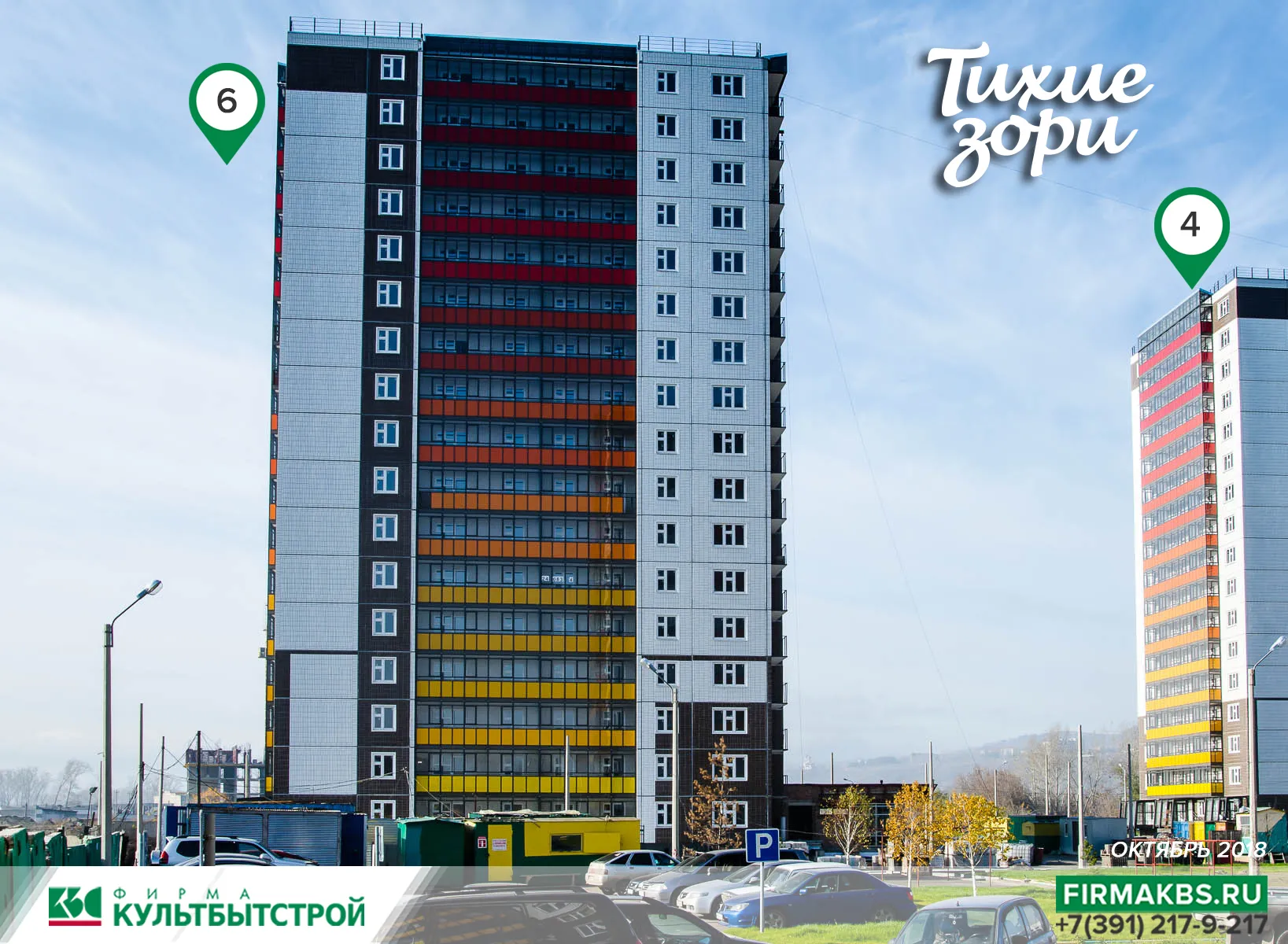 ЖК Тихие Зори ход строительства