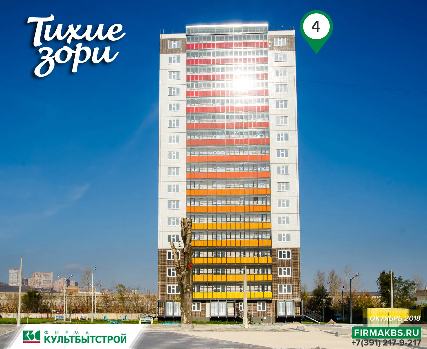 ЖК Тихие Зори ход строительства