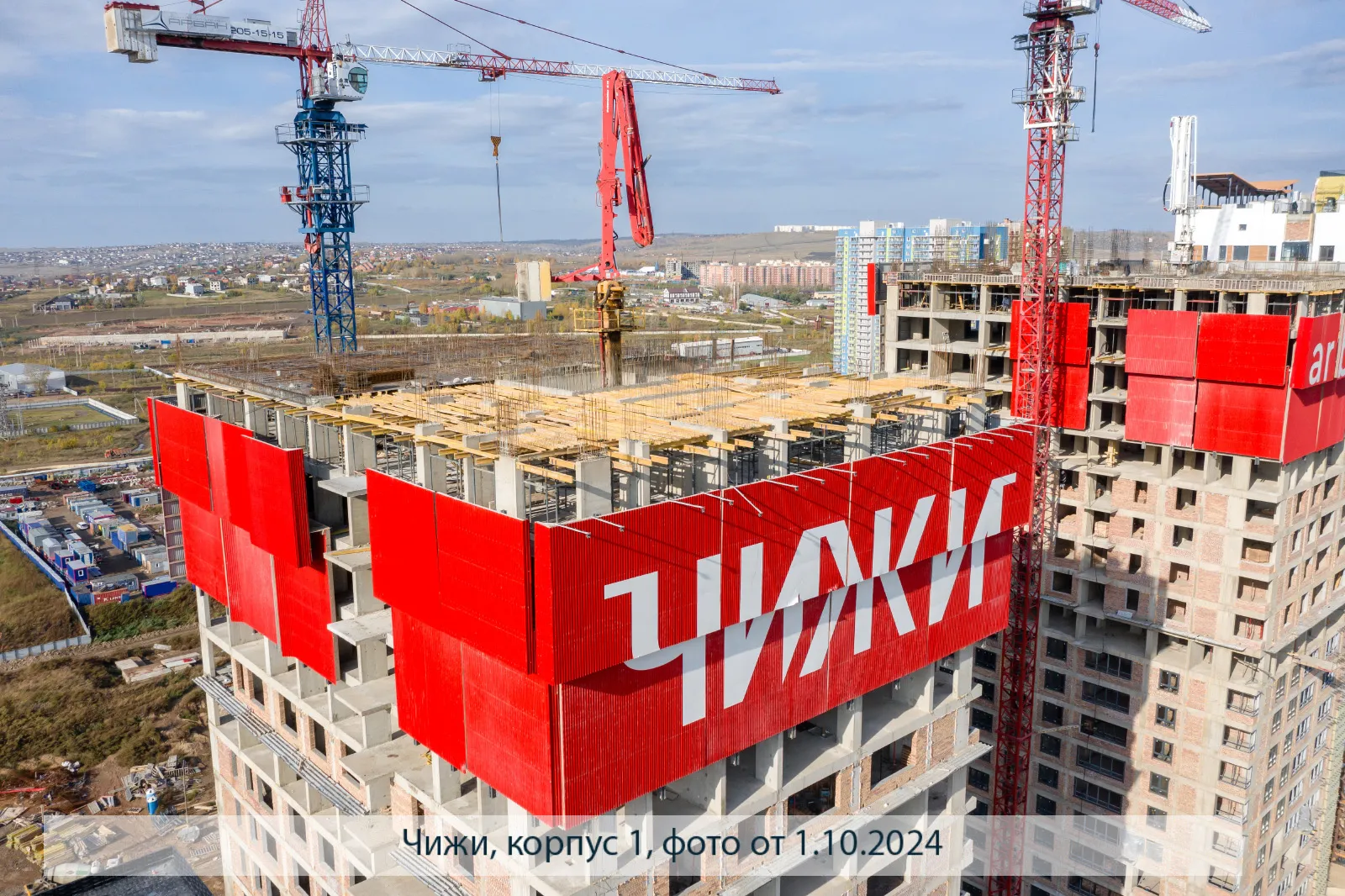 ЖК Высотный микрорайон "ЧИЖИ" ход строительства