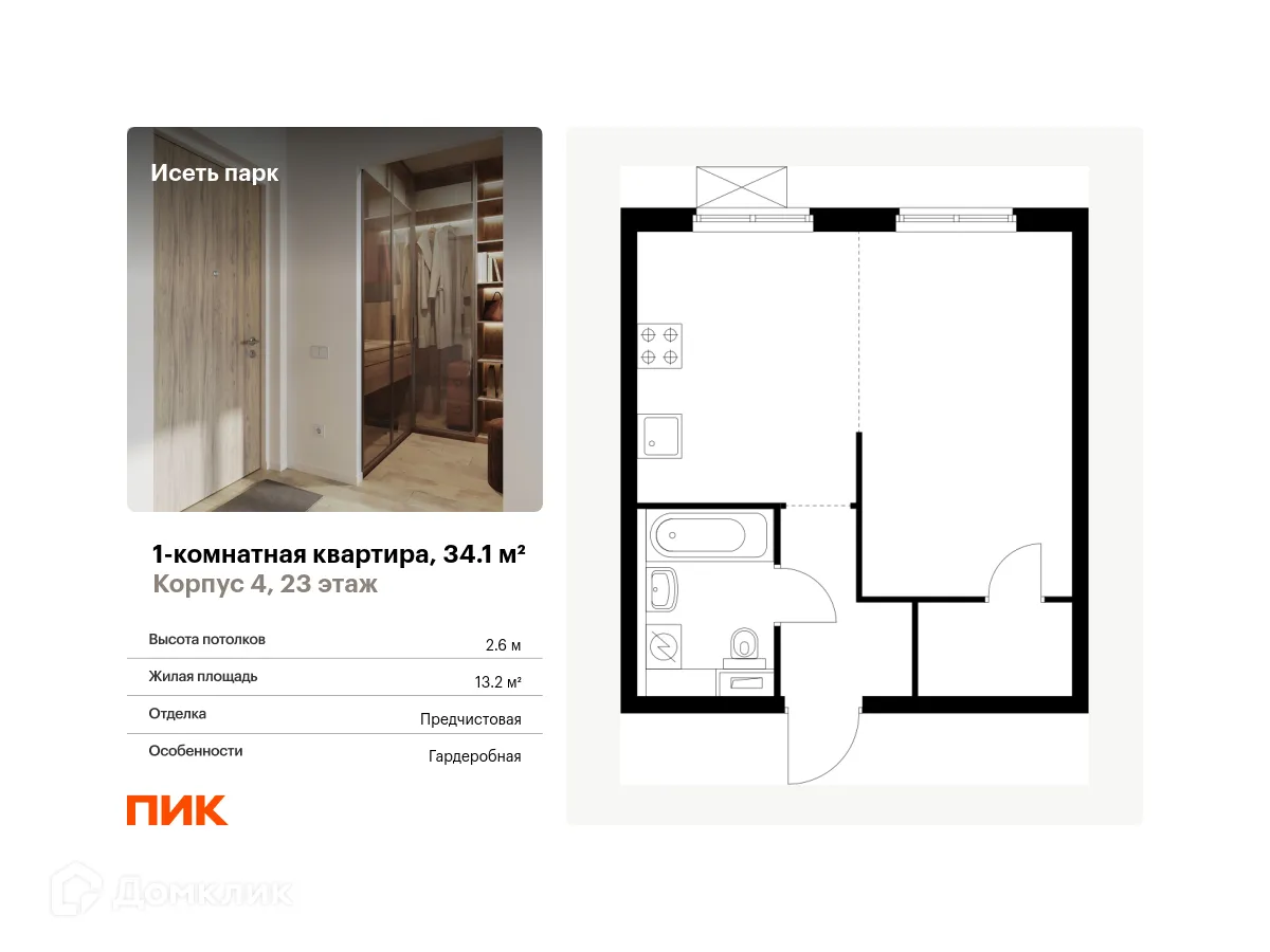 Фото квартиры в ЖК Исеть парк