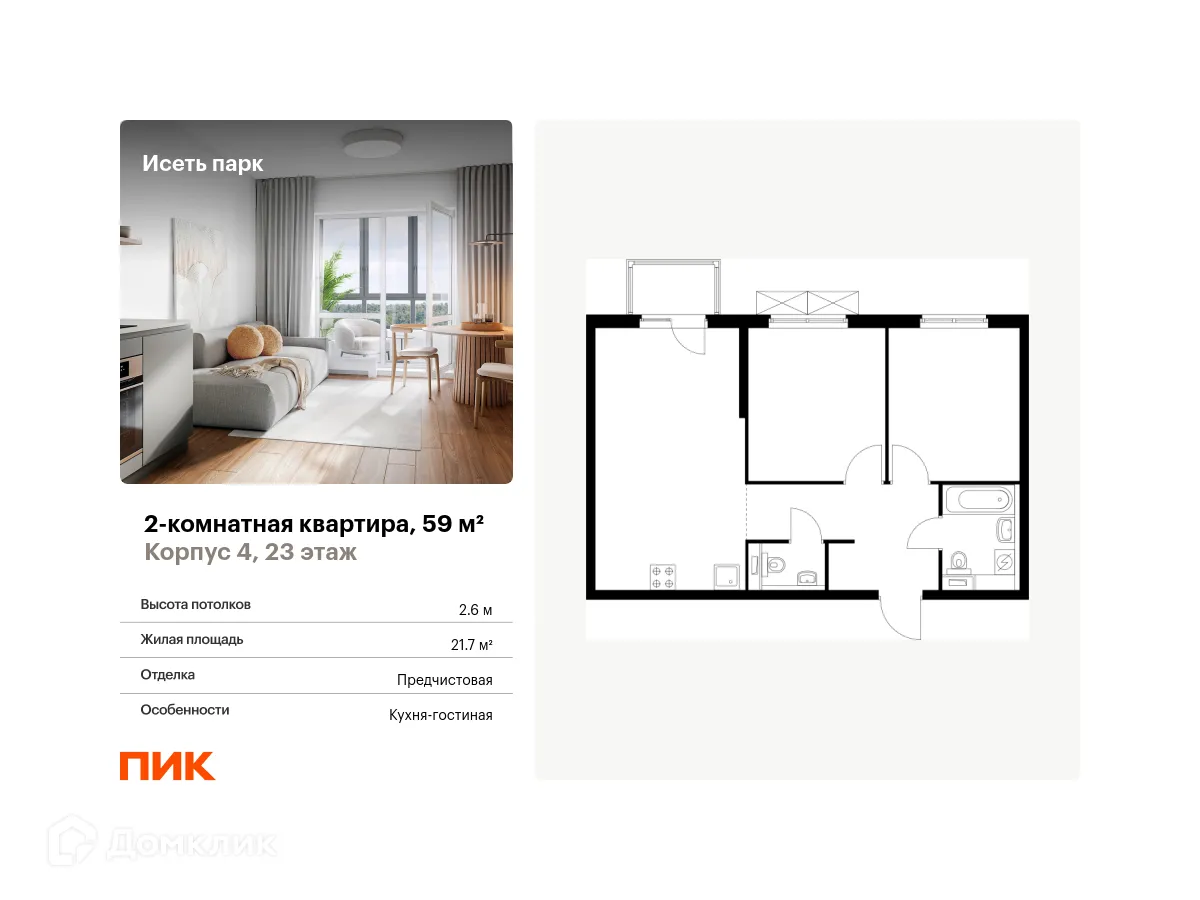 Фото квартиры в ЖК Исеть парк