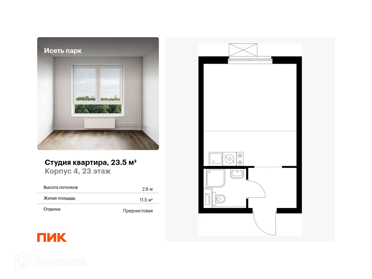 Фото квартиры в ЖК Исеть парк