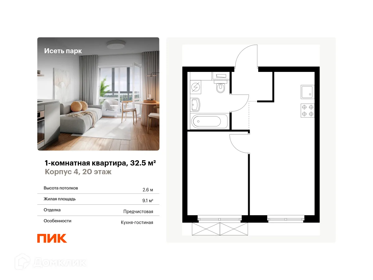 Фото квартиры в ЖК Исеть парк