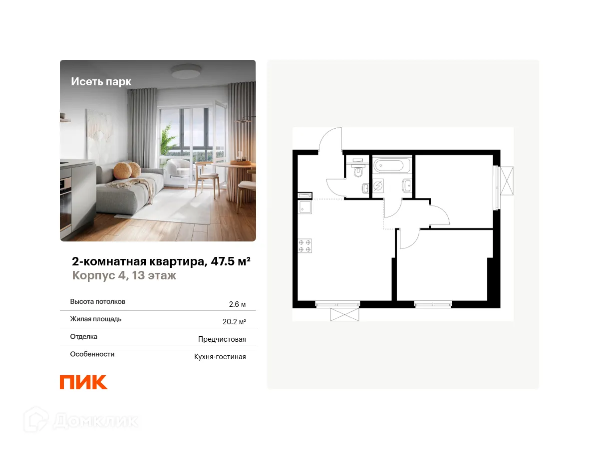 Фото квартиры в ЖК Исеть парк