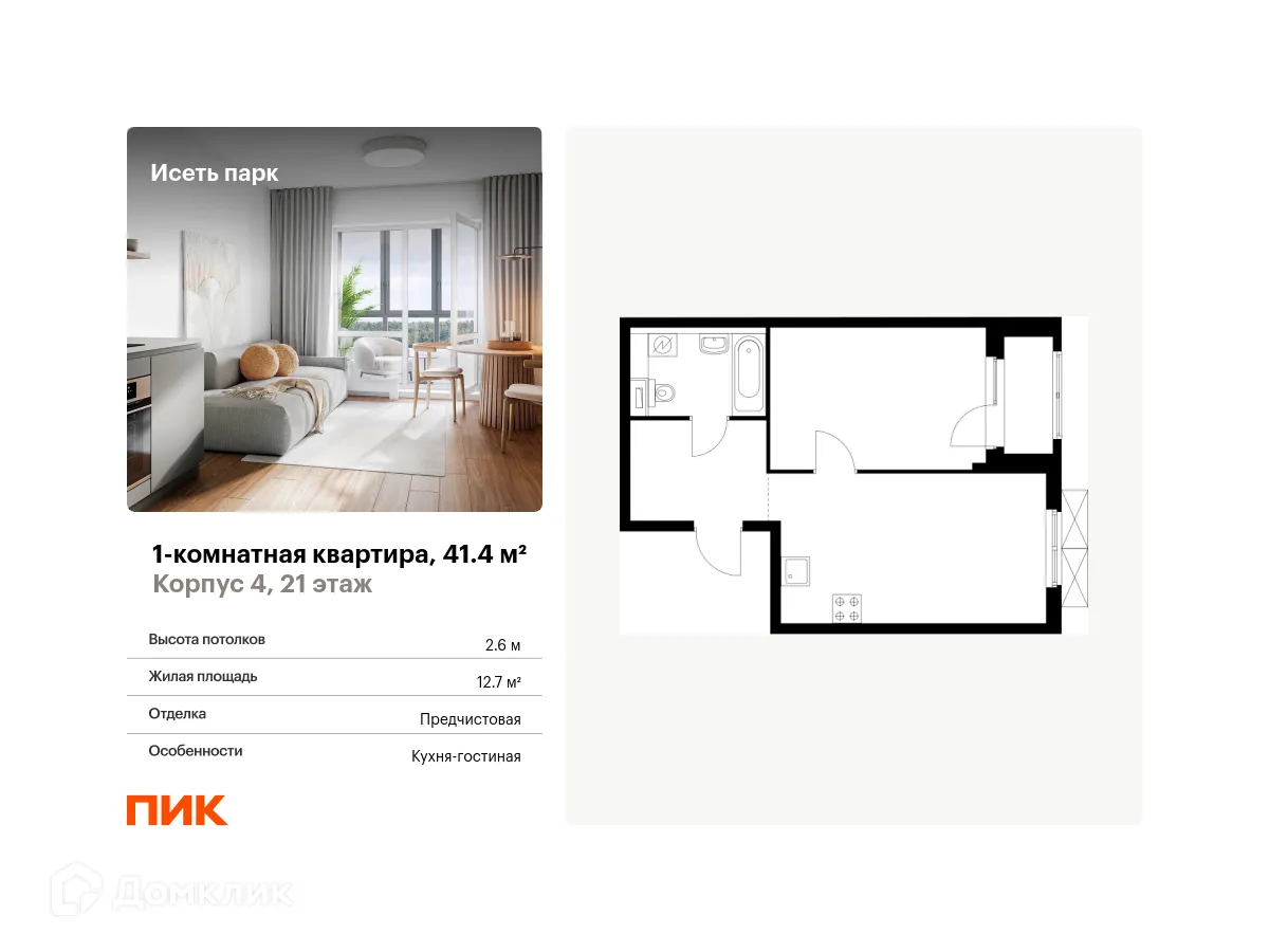 Фото квартиры в ЖК Исеть парк