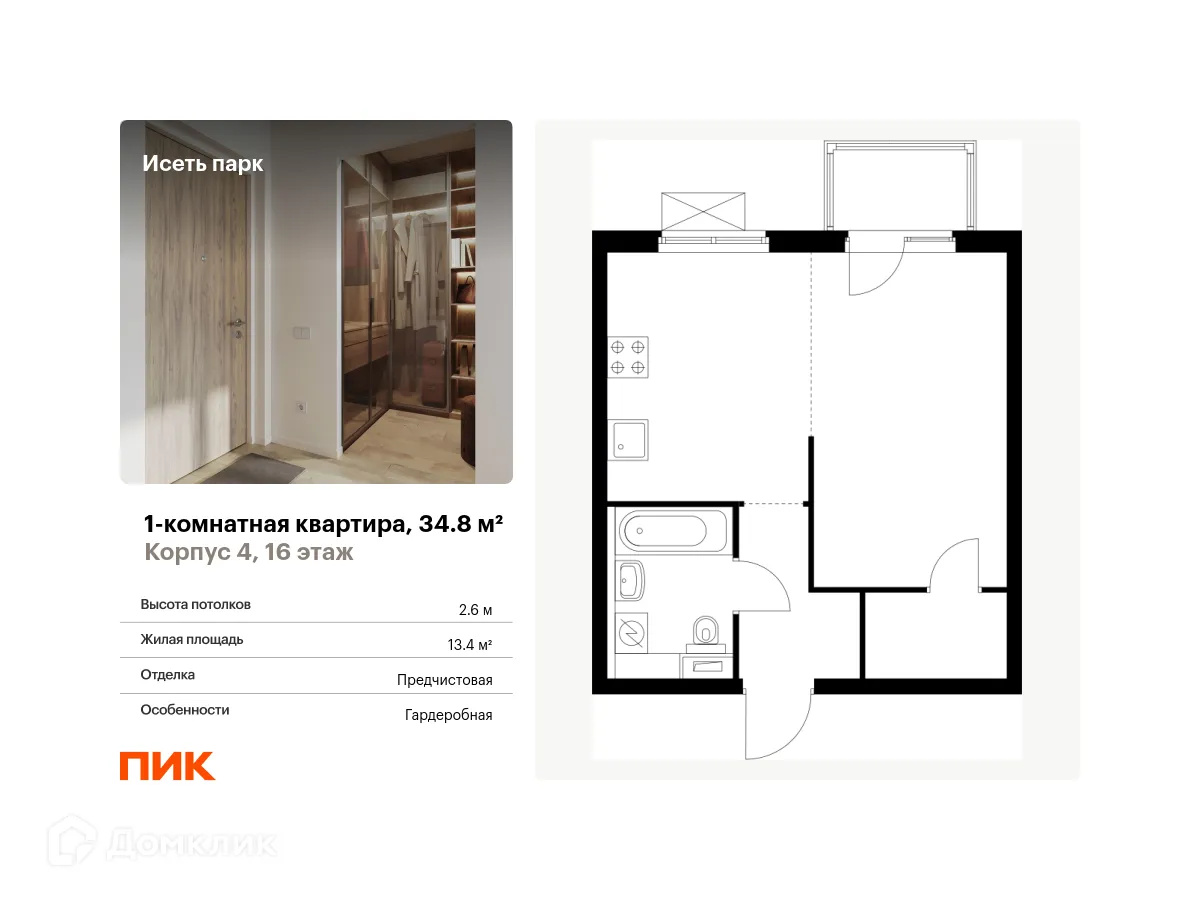 Фото квартиры в ЖК Исеть парк