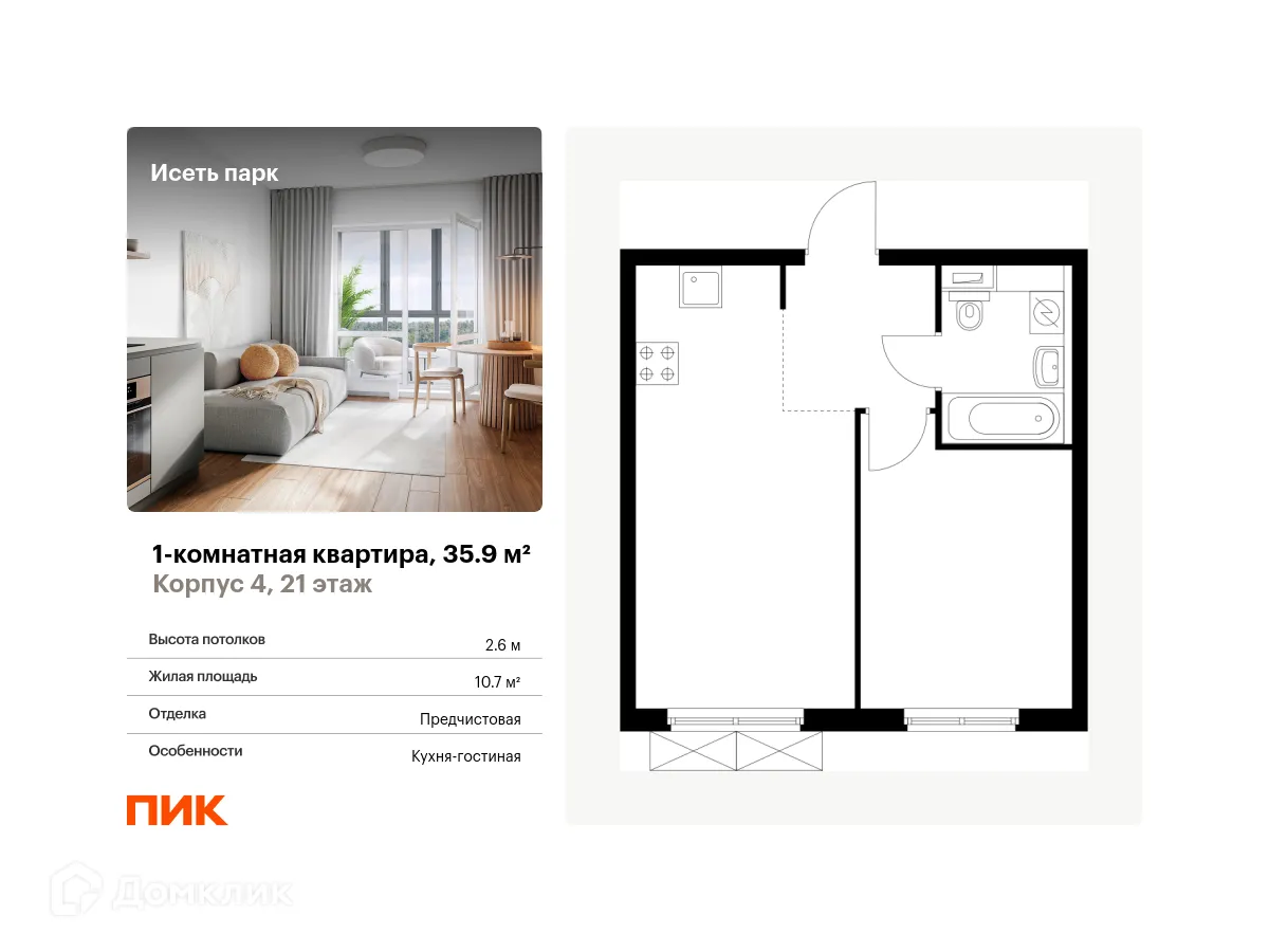 Фото квартиры в ЖК Исеть парк