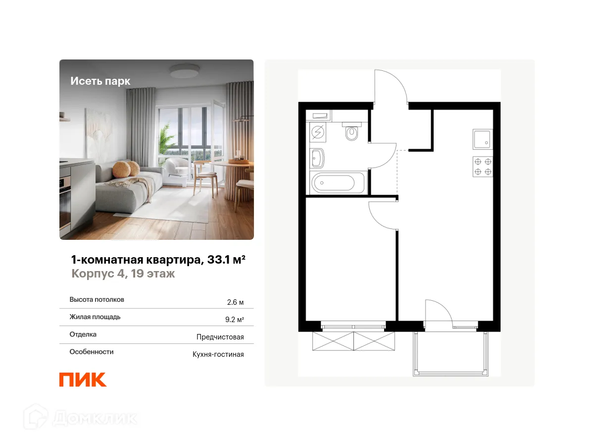 Фото квартиры в ЖК Исеть парк