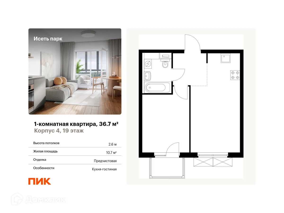 Фото квартиры в ЖК Исеть парк