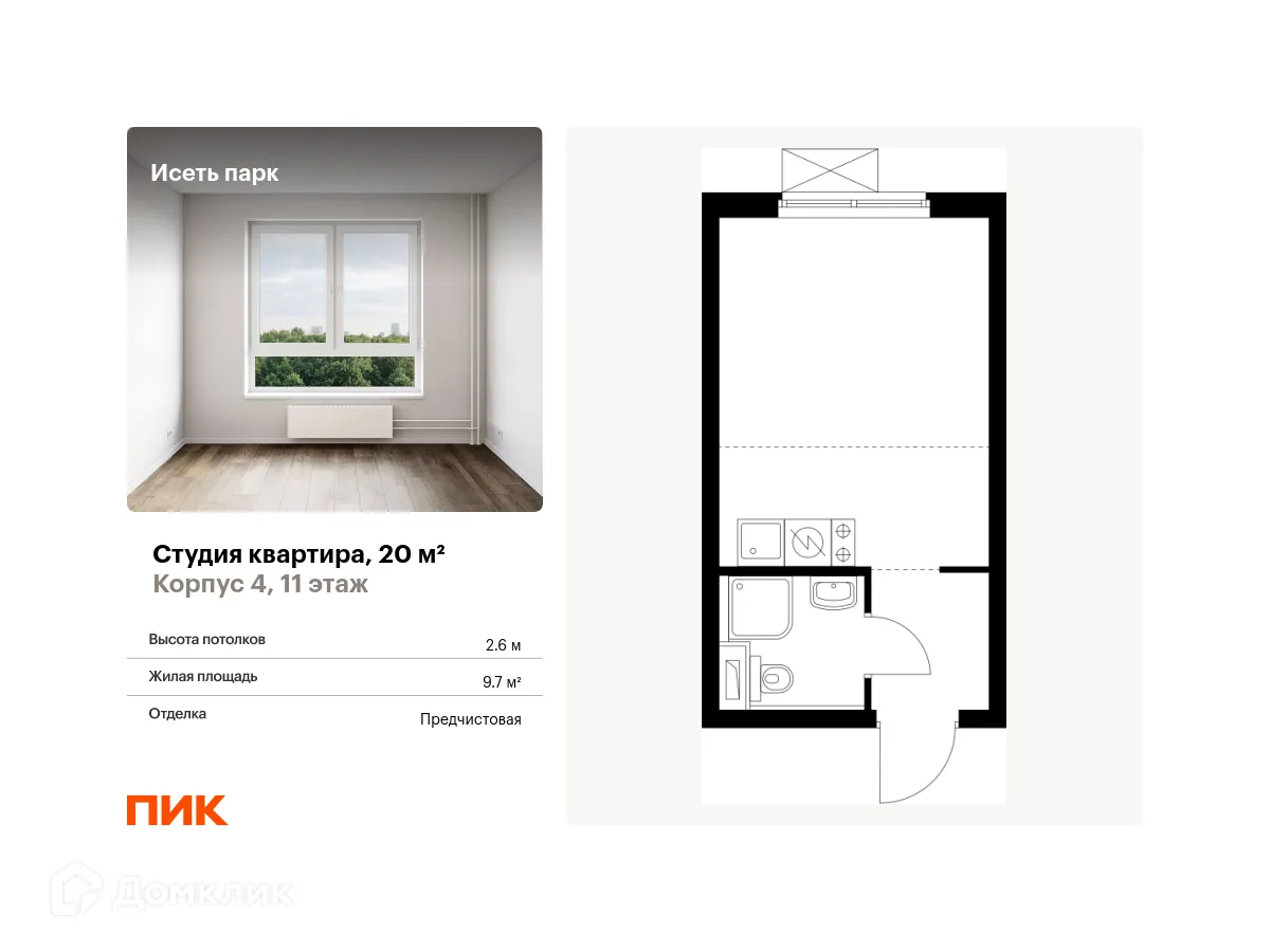 Фото квартиры в ЖК Исеть парк