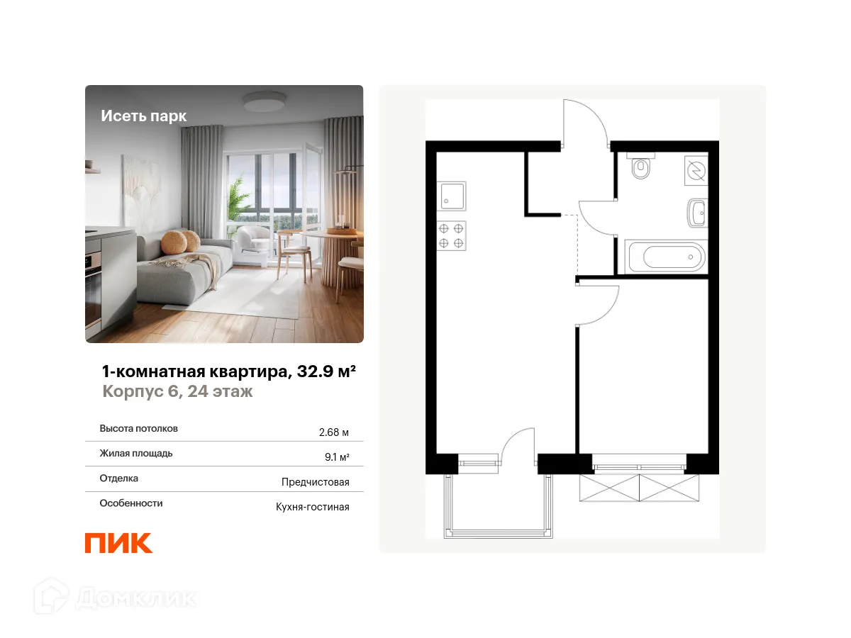 Фото квартиры в ЖК Исеть парк