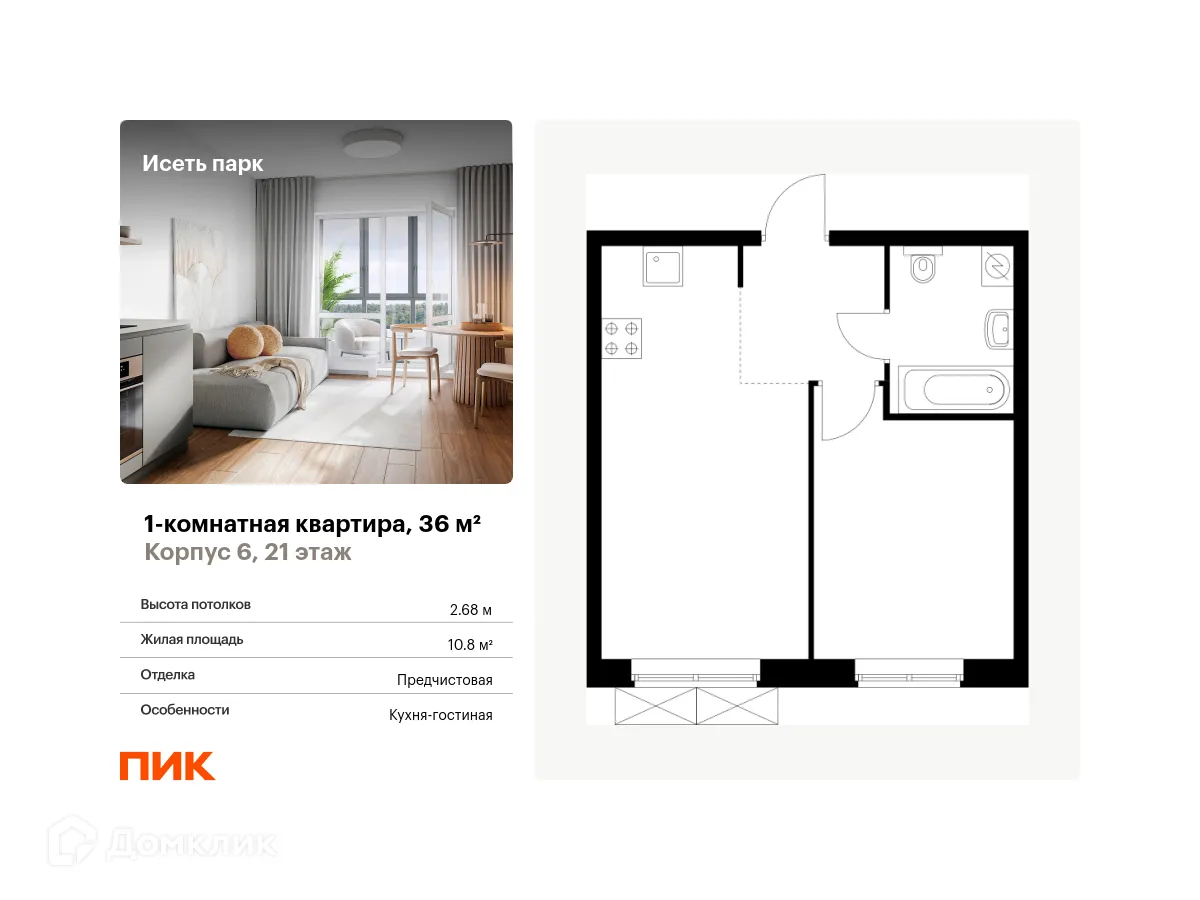 Фото квартиры в ЖК Исеть парк