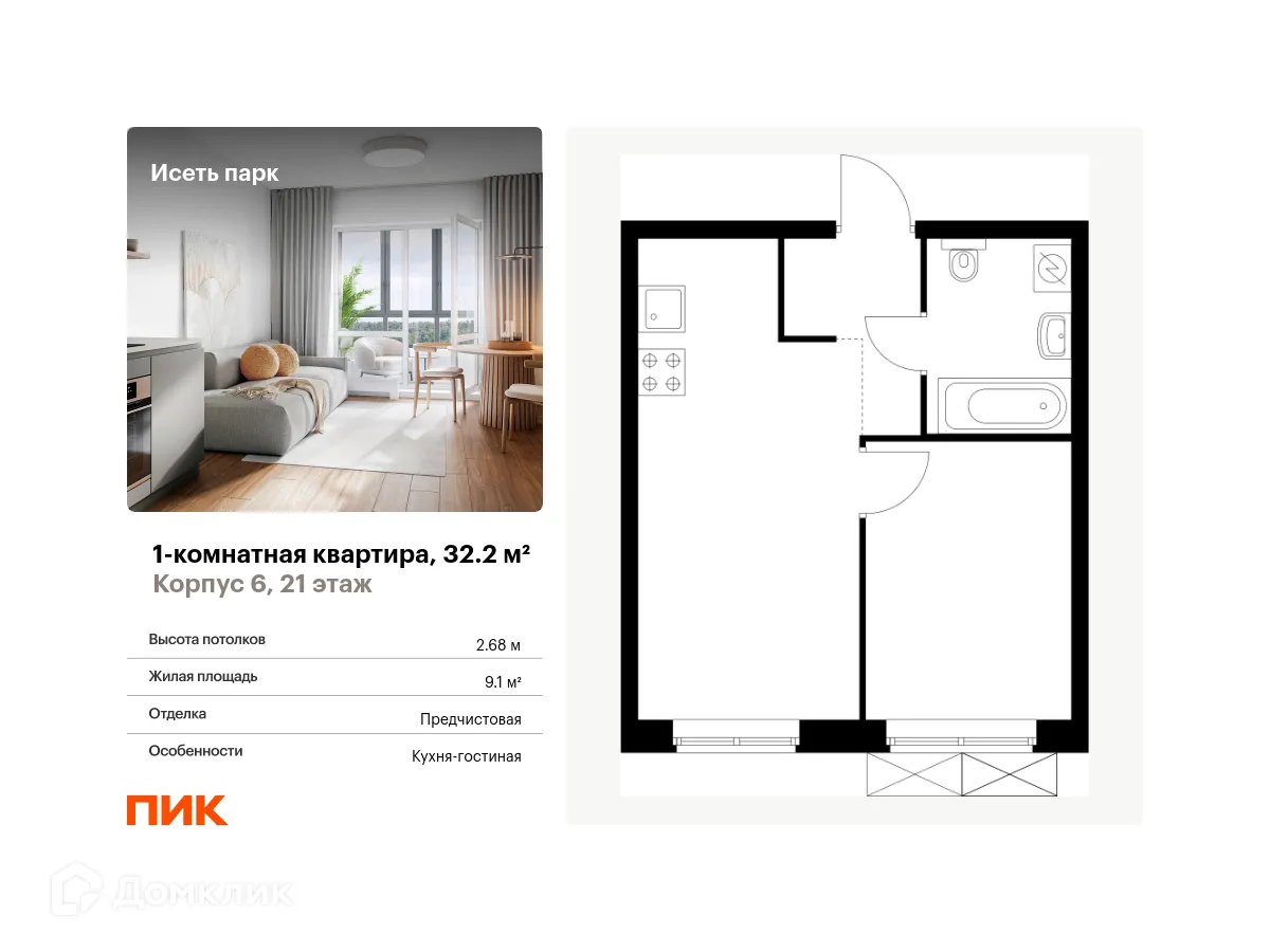 Фото квартиры в ЖК Исеть парк