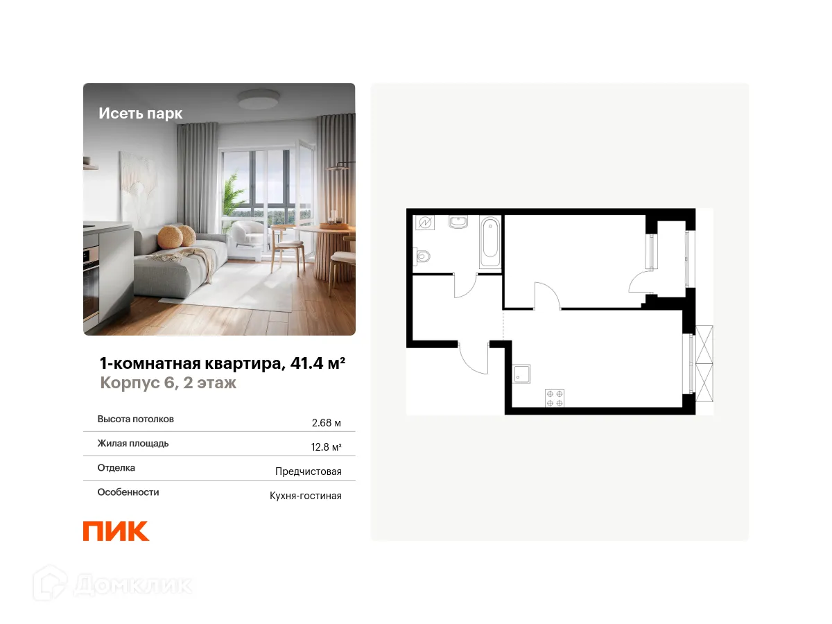 Фото квартиры в ЖК Исеть парк