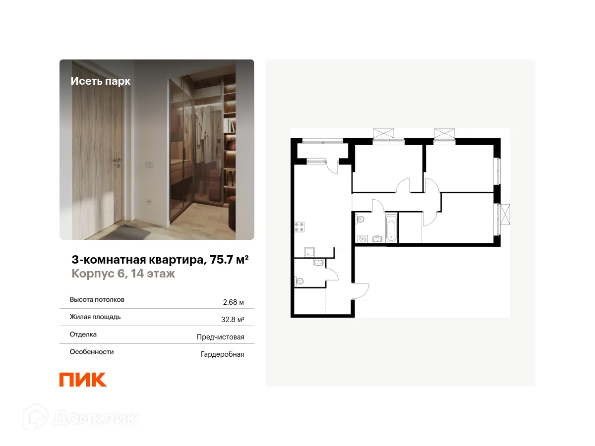 Фото квартиры в ЖК Исеть парк