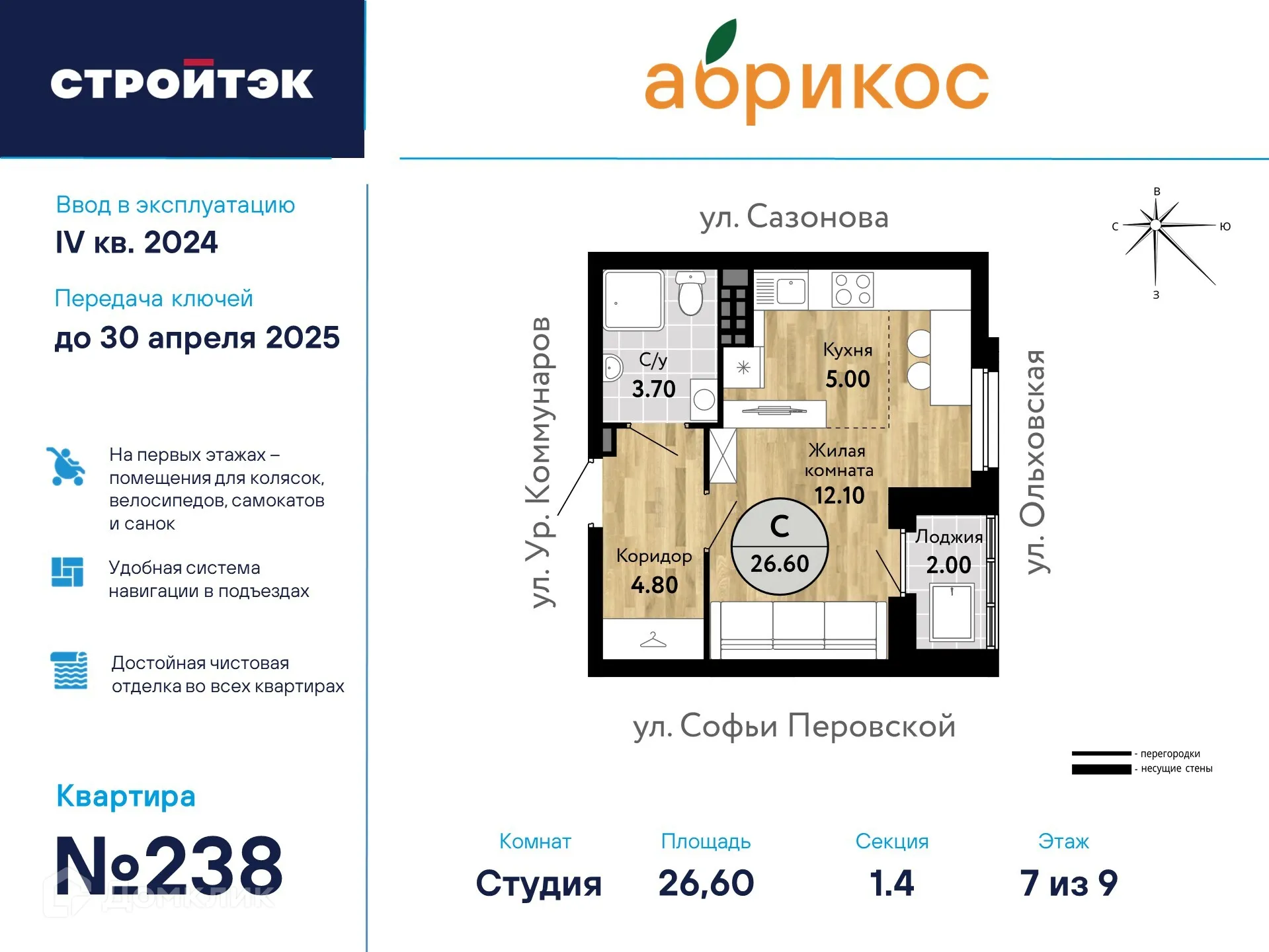 Фото квартиры в ЖК "Абрикос"