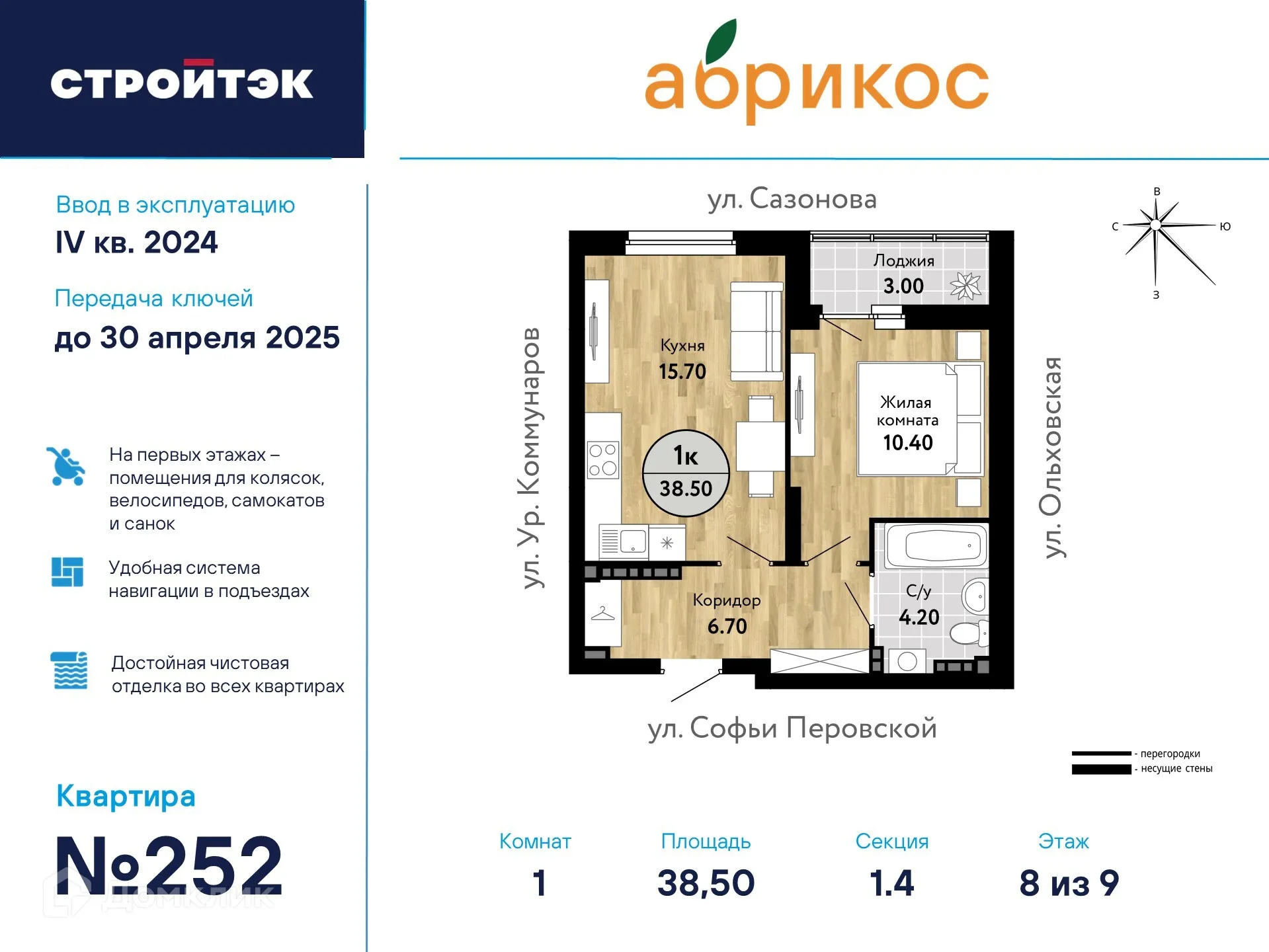 Фото квартиры в ЖК "Абрикос"