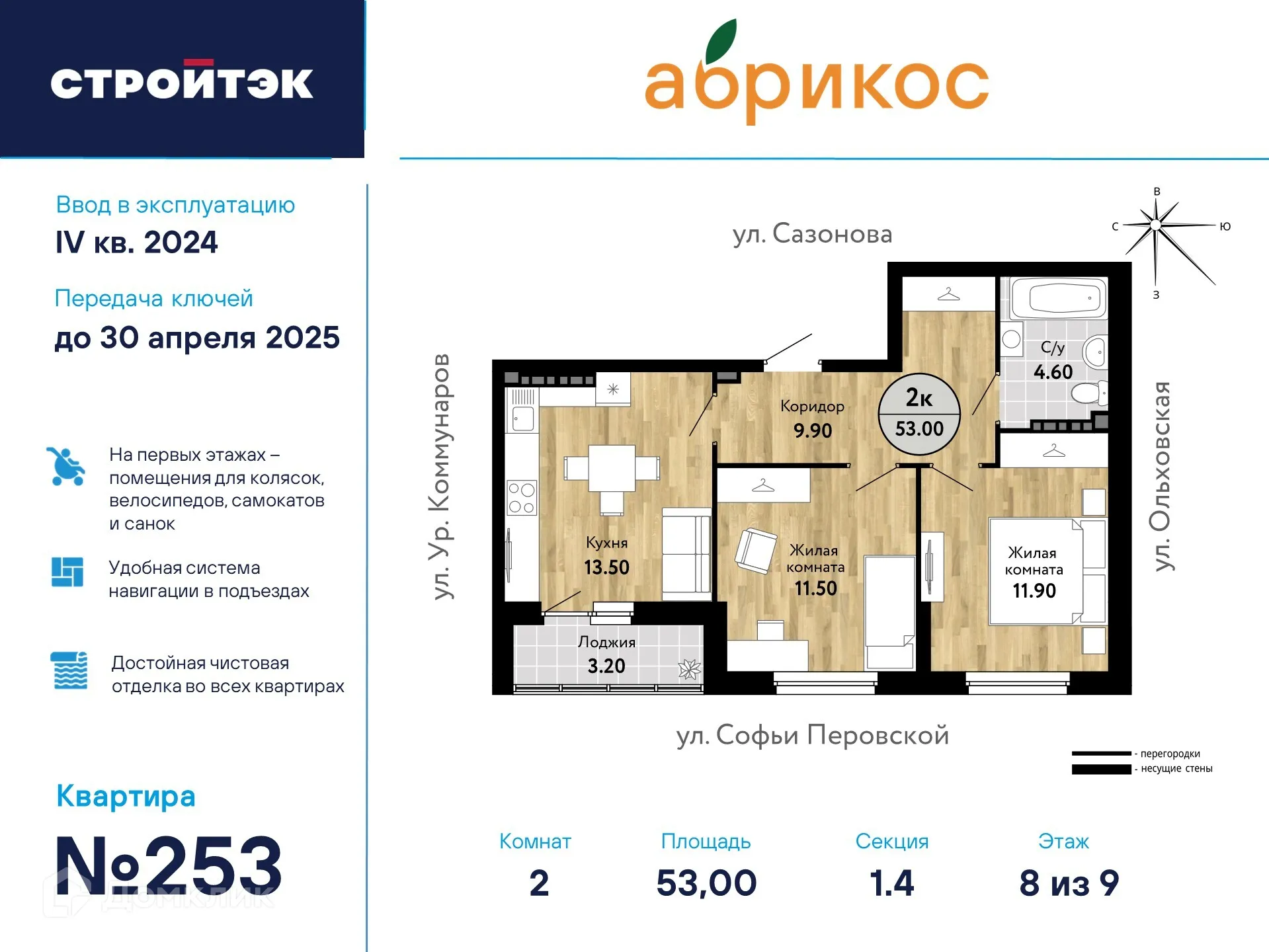 Фото квартиры в ЖК "Абрикос"